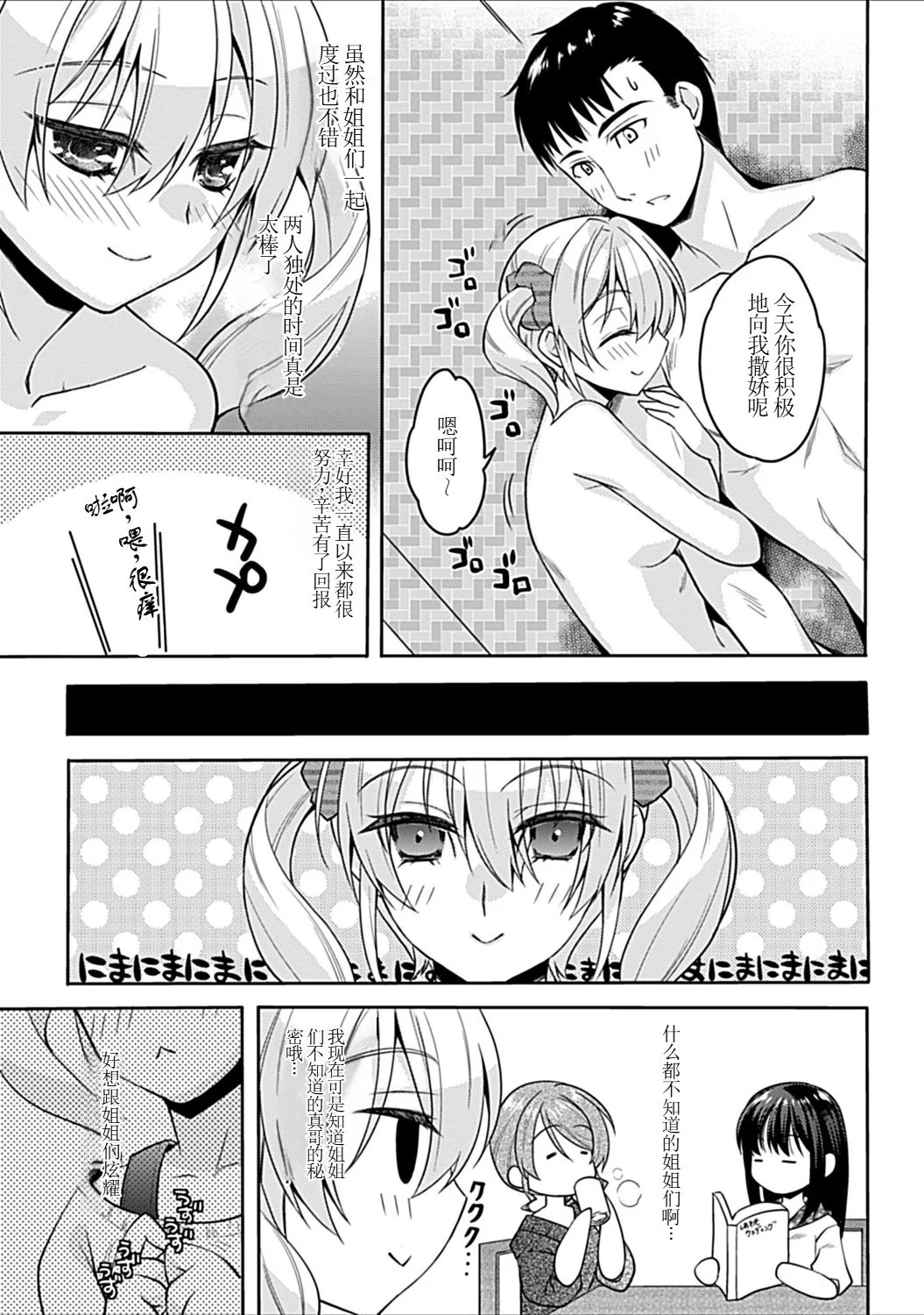 [アシオ] 幼馴染みのおしまい～三姉妹とH三昧～ 20