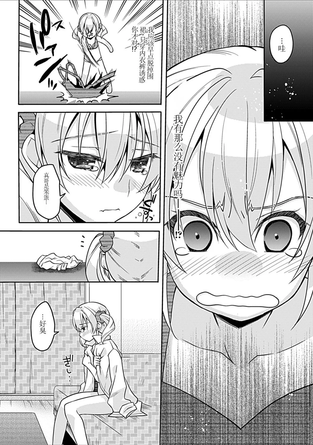 [アシオ] 幼馴染みのおしまい～三姉妹とH三昧～ 7