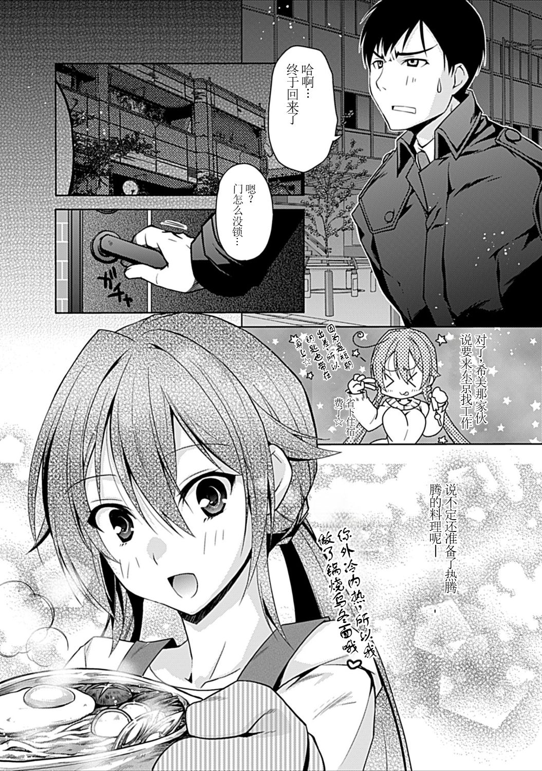 [アシオ] 幼馴染みのおしまい～三姉妹とH三昧～ 3