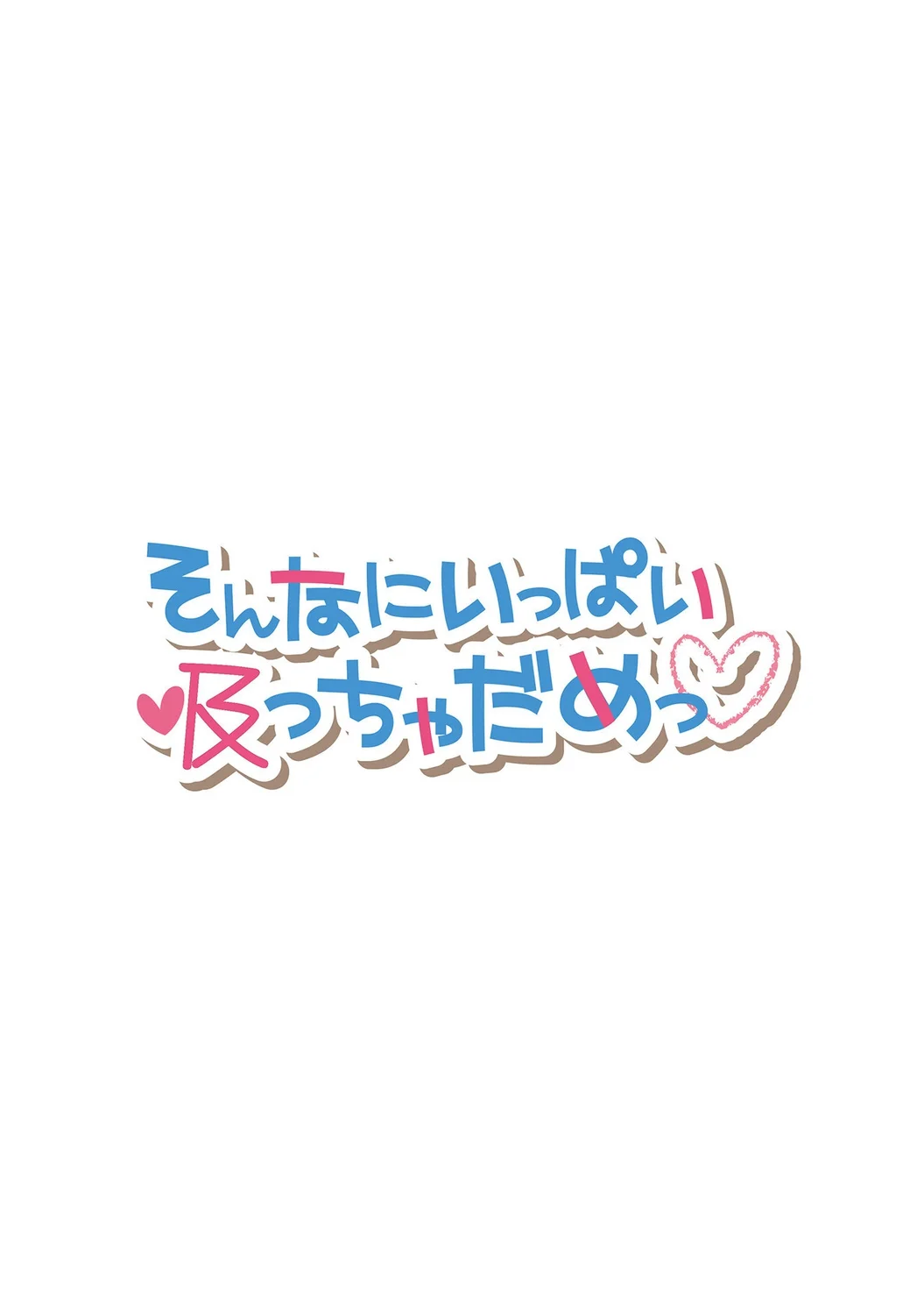 [アシオ] 幼馴染みのおしまい～三姉妹とH三昧～ 45