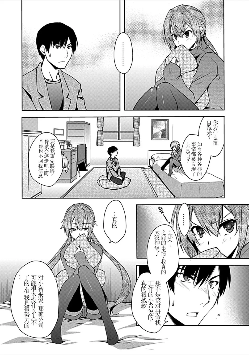 [アシオ] 幼馴染みのおしまい～三姉妹とH三昧～ 10