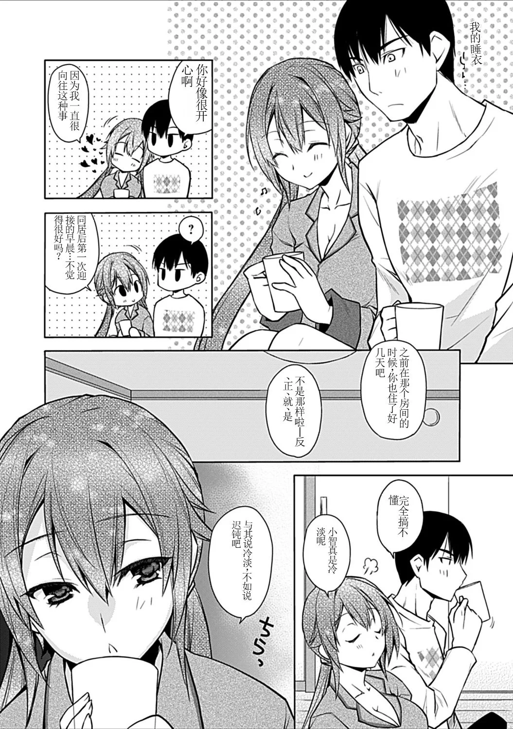 [アシオ] 幼馴染みのおしまい～三姉妹とH三昧～ 26