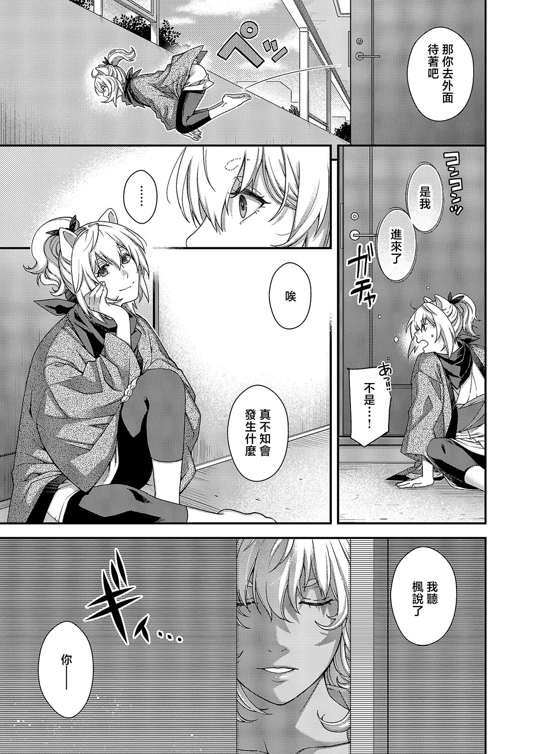 [日吉ハナ] トワルのケモノ (コミック エグゼ 71) [中国翻訳] [DL版] 5