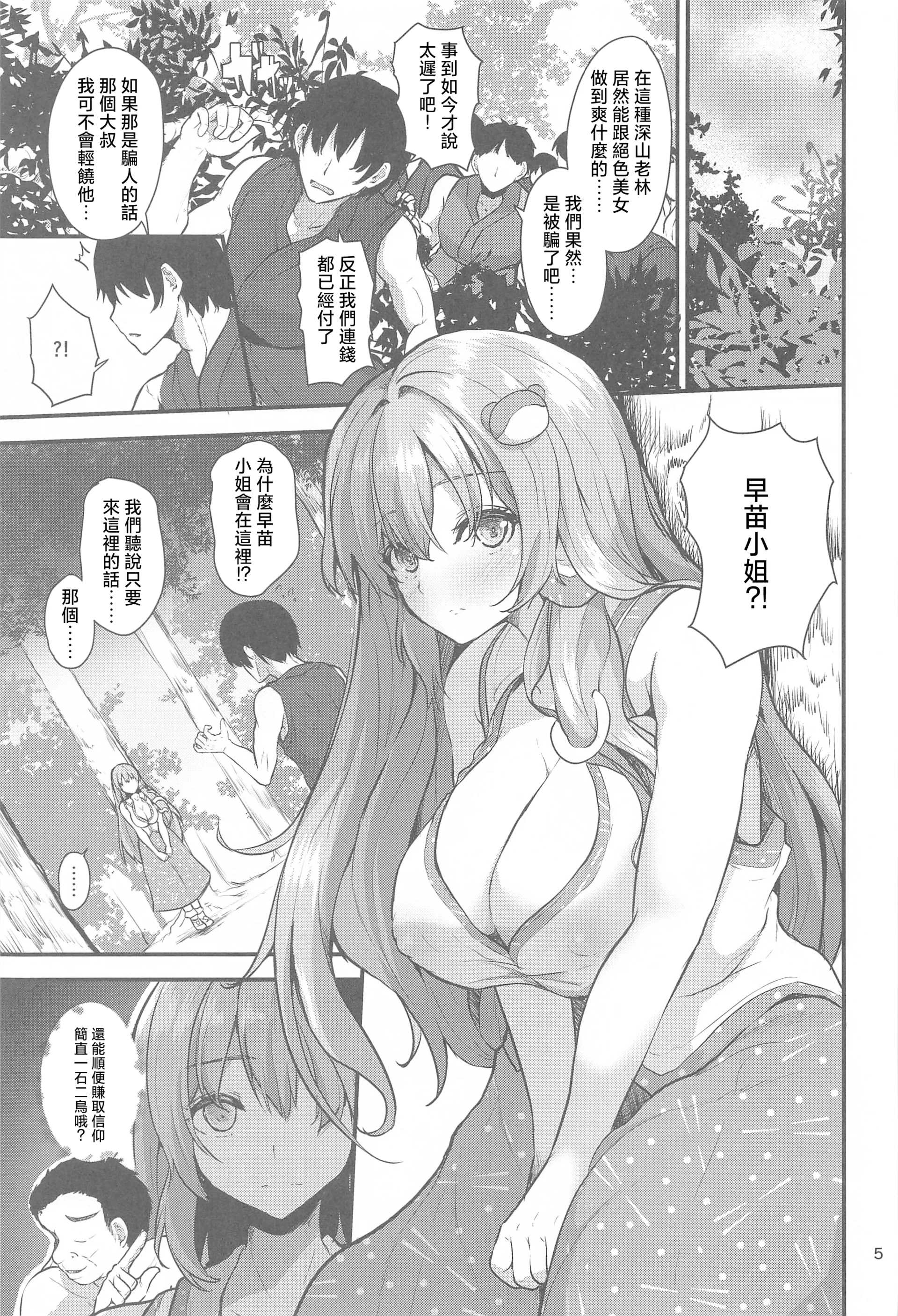 (例大祭21) [うぉーたーどろっぷ (MA-SA)] 早苗さんの居候二 (東方Project)｜借住在早苗家的人Ⅱ [明稿昨拖漢化組] 4