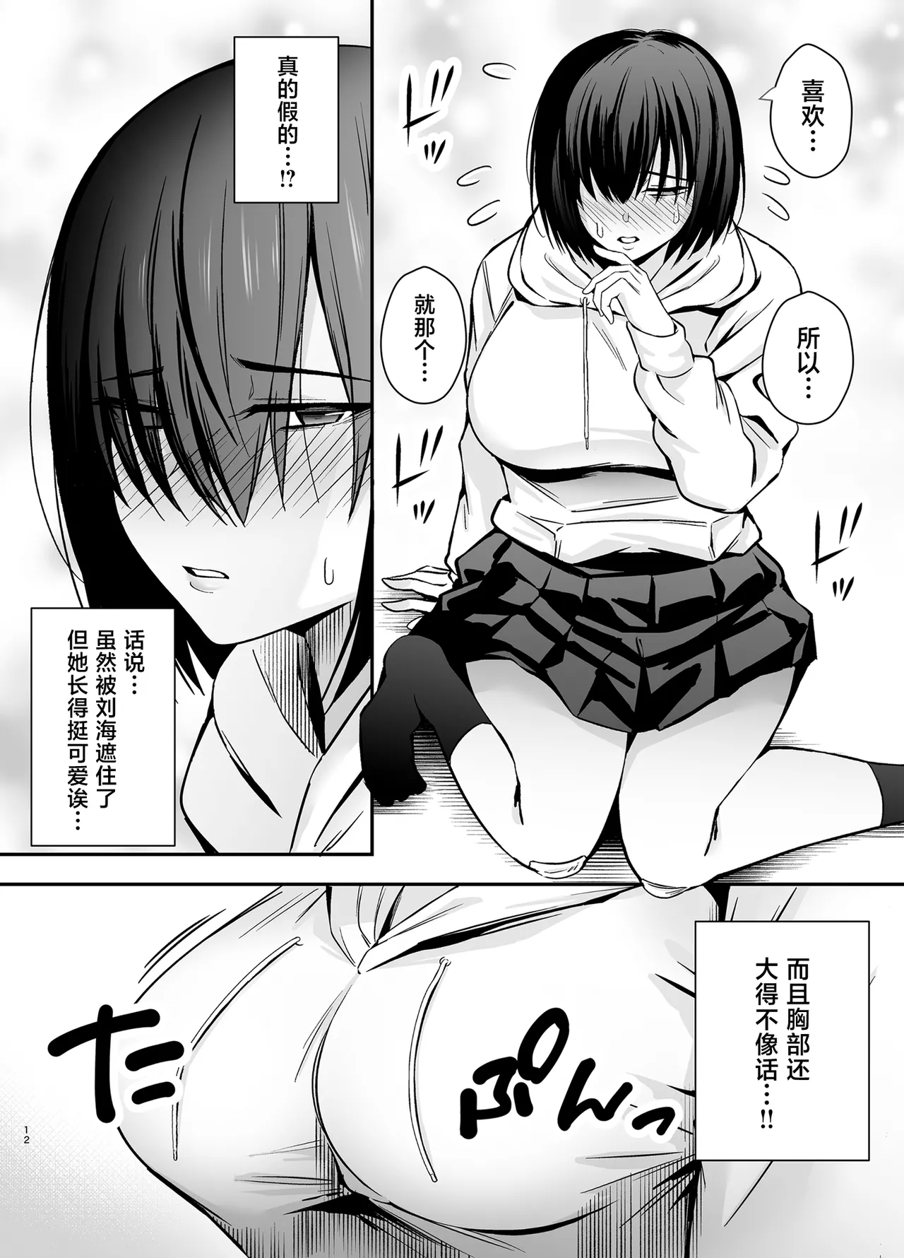 [黄金紳士倶楽部 (かにぐるま)] 僕のことが好きすぎる陰キャストーカー女子になら何をヤってもいいよね？ 10