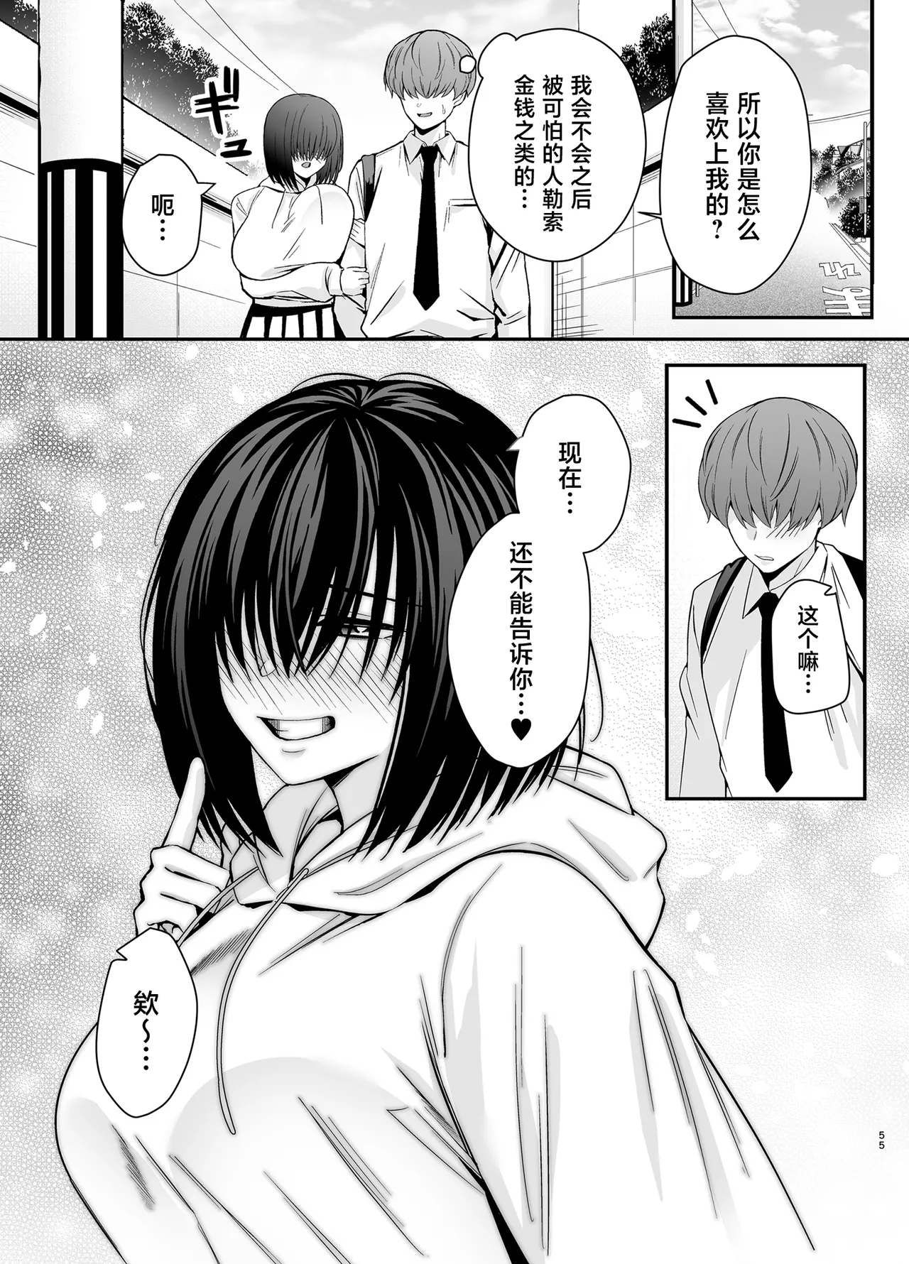 [黄金紳士倶楽部 (かにぐるま)] 僕のことが好きすぎる陰キャストーカー女子になら何をヤってもいいよね？ 19