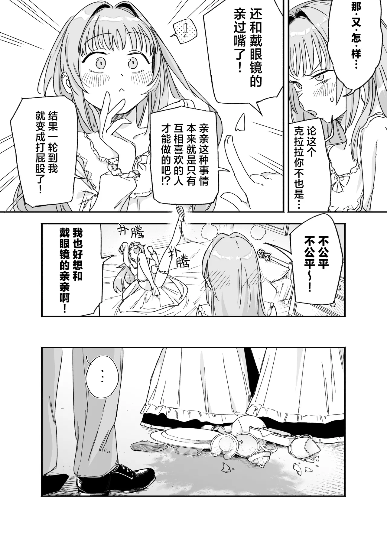 [Fの骨董箱 (鬼塚フリル)] 双子メイドのクララとコーラ 性のめざめ｜双子女仆克拉拉和克尔拉的性之启蒙 24