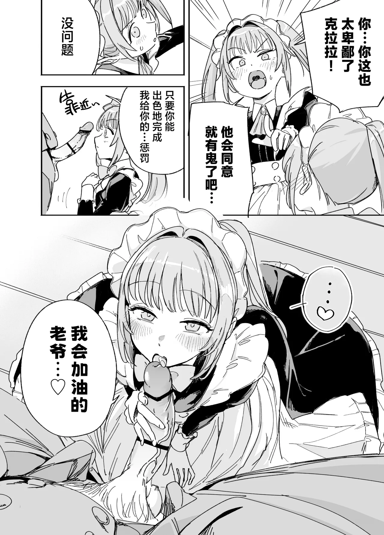 [Fの骨董箱 (鬼塚フリル)] 双子メイドのクララとコーラ 性のめざめ｜双子女仆克拉拉和克尔拉的性之启蒙 26