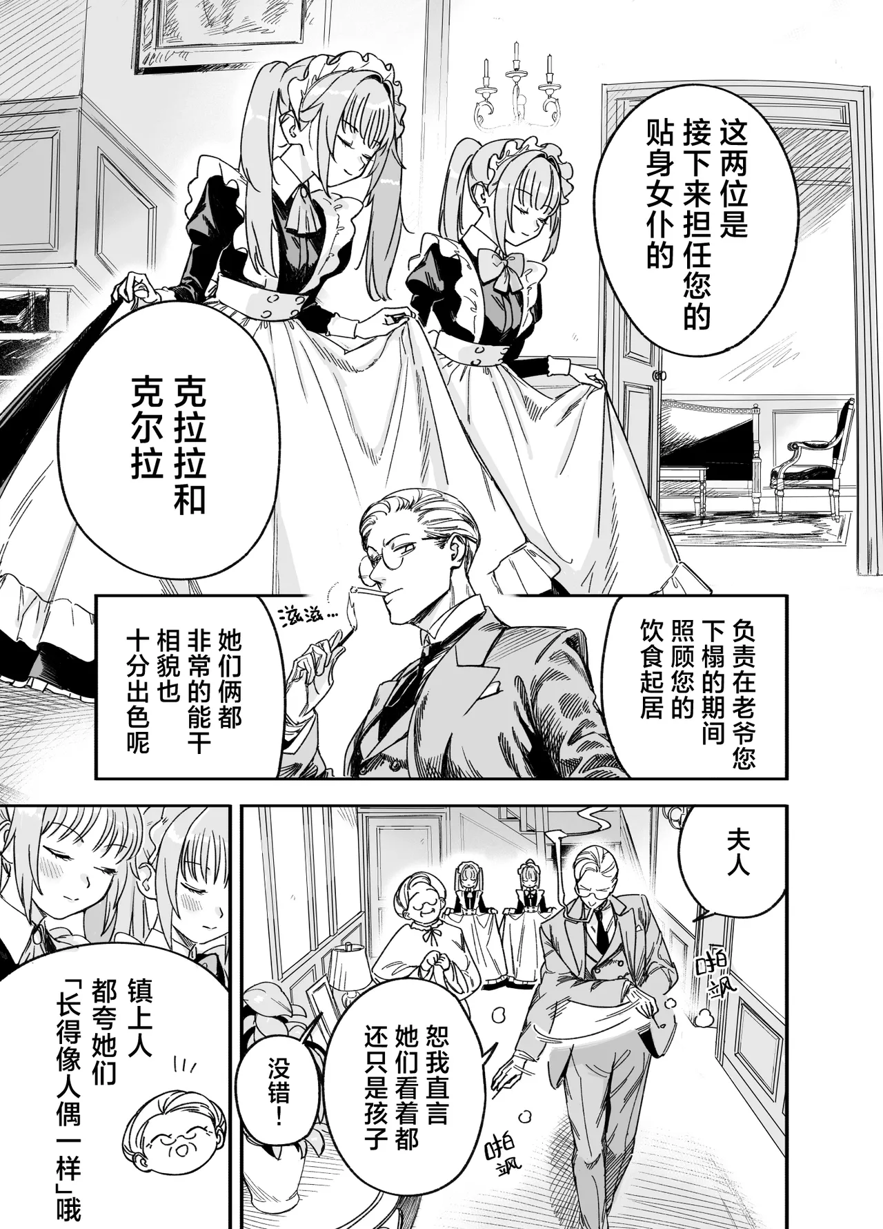 [Fの骨董箱 (鬼塚フリル)] 双子メイドのクララとコーラ 性のめざめ｜双子女仆克拉拉和克尔拉的性之启蒙 3