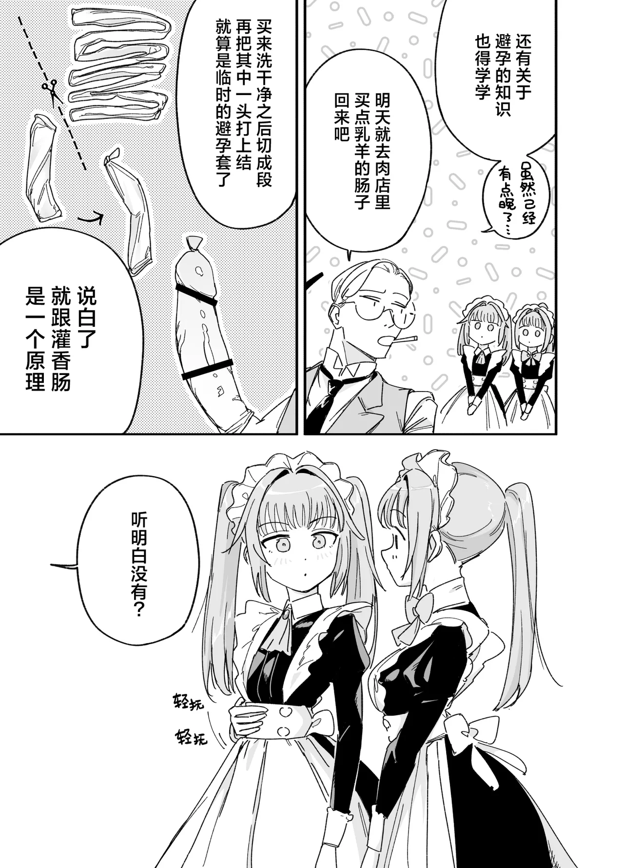 [Fの骨董箱 (鬼塚フリル)] 双子メイドのクララとコーラ 性のめざめ｜双子女仆克拉拉和克尔拉的性之启蒙 21
