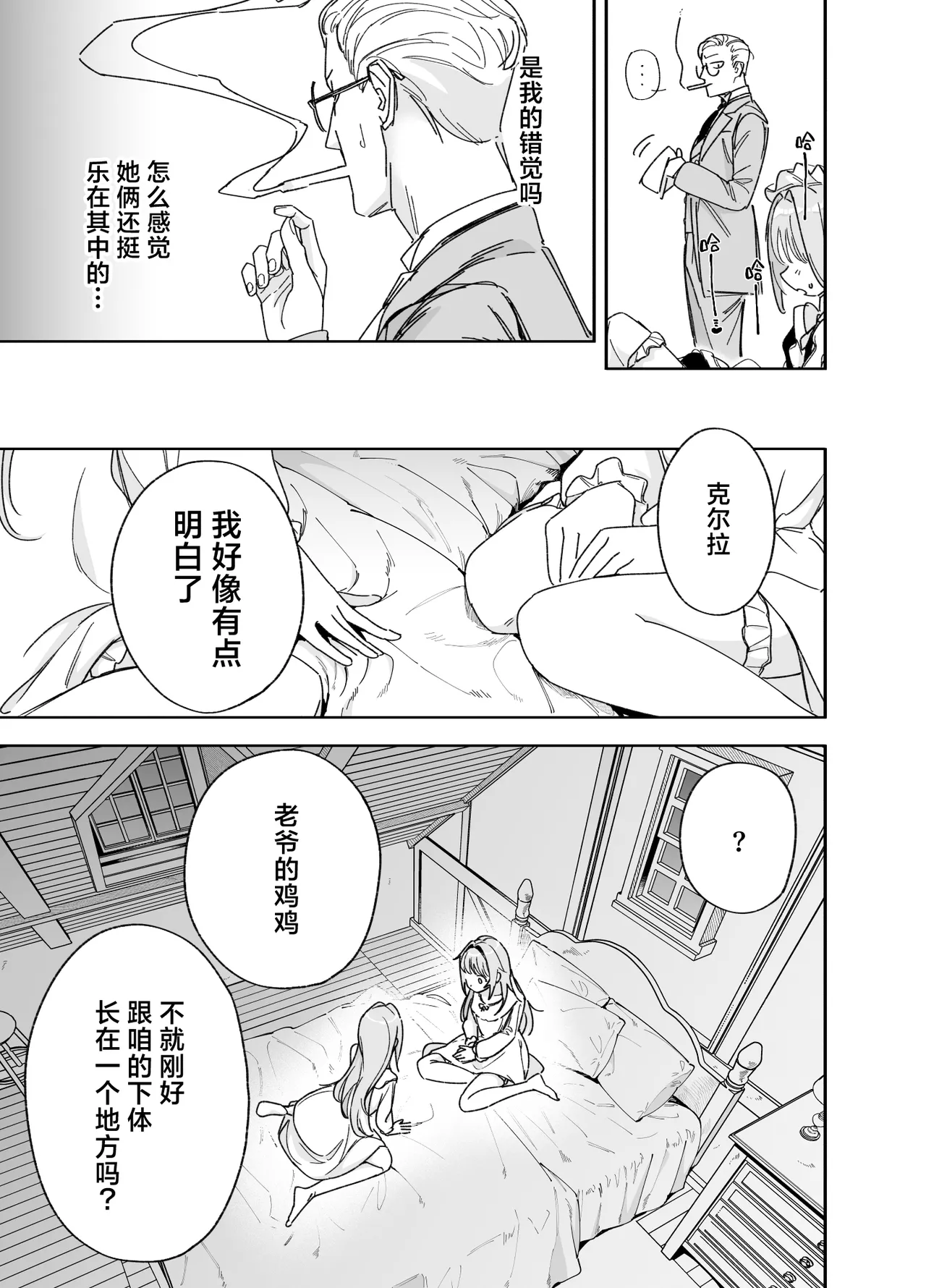 [Fの骨董箱 (鬼塚フリル)] 双子メイドのクララとコーラ 性のめざめ｜双子女仆克拉拉和克尔拉的性之启蒙 3