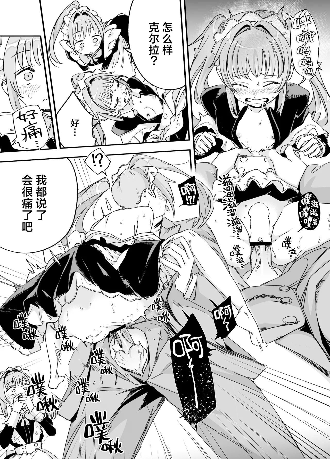 [Fの骨董箱 (鬼塚フリル)] 双子メイドのクララとコーラ 性のめざめ｜双子女仆克拉拉和克尔拉的性之启蒙 9