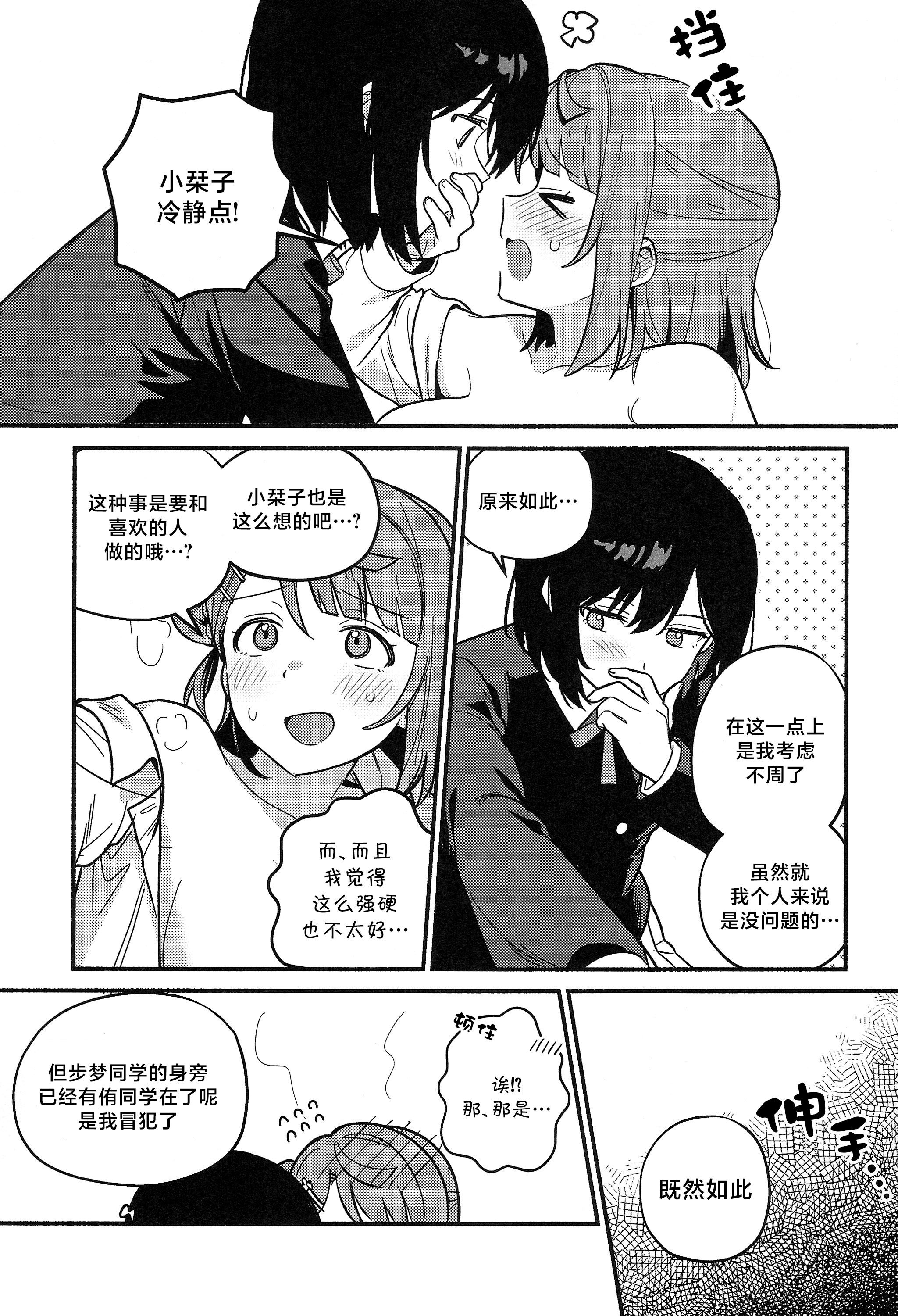 (僕らのラブライブ! 50) [しゃけおにぎり (MEOPPAP)] 上原歩夢ラブダイエット大作戦!？ (ラブライブ! 虹ヶ咲学園スクールアイドル同好会) 20