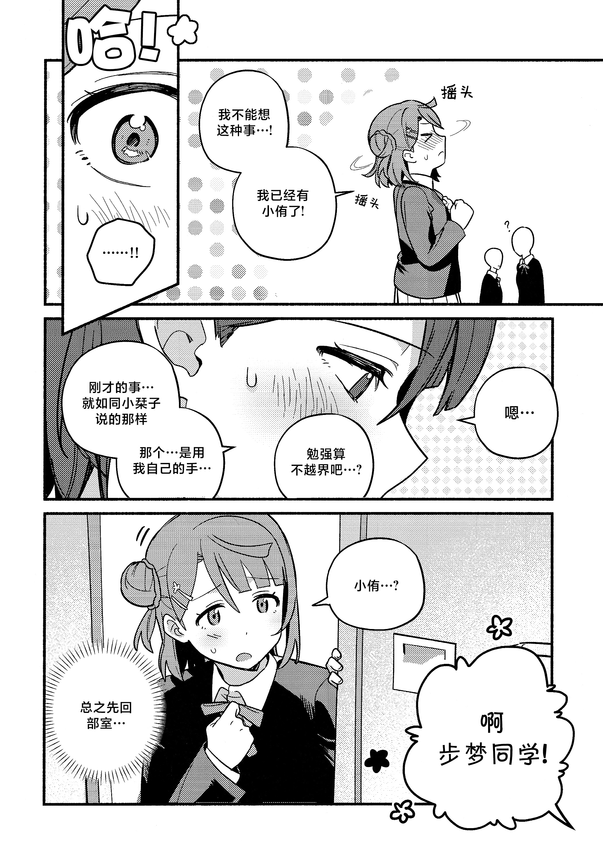 (僕らのラブライブ! 50) [しゃけおにぎり (MEOPPAP)] 上原歩夢ラブダイエット大作戦!？ (ラブライブ! 虹ヶ咲学園スクールアイドル同好会) 27