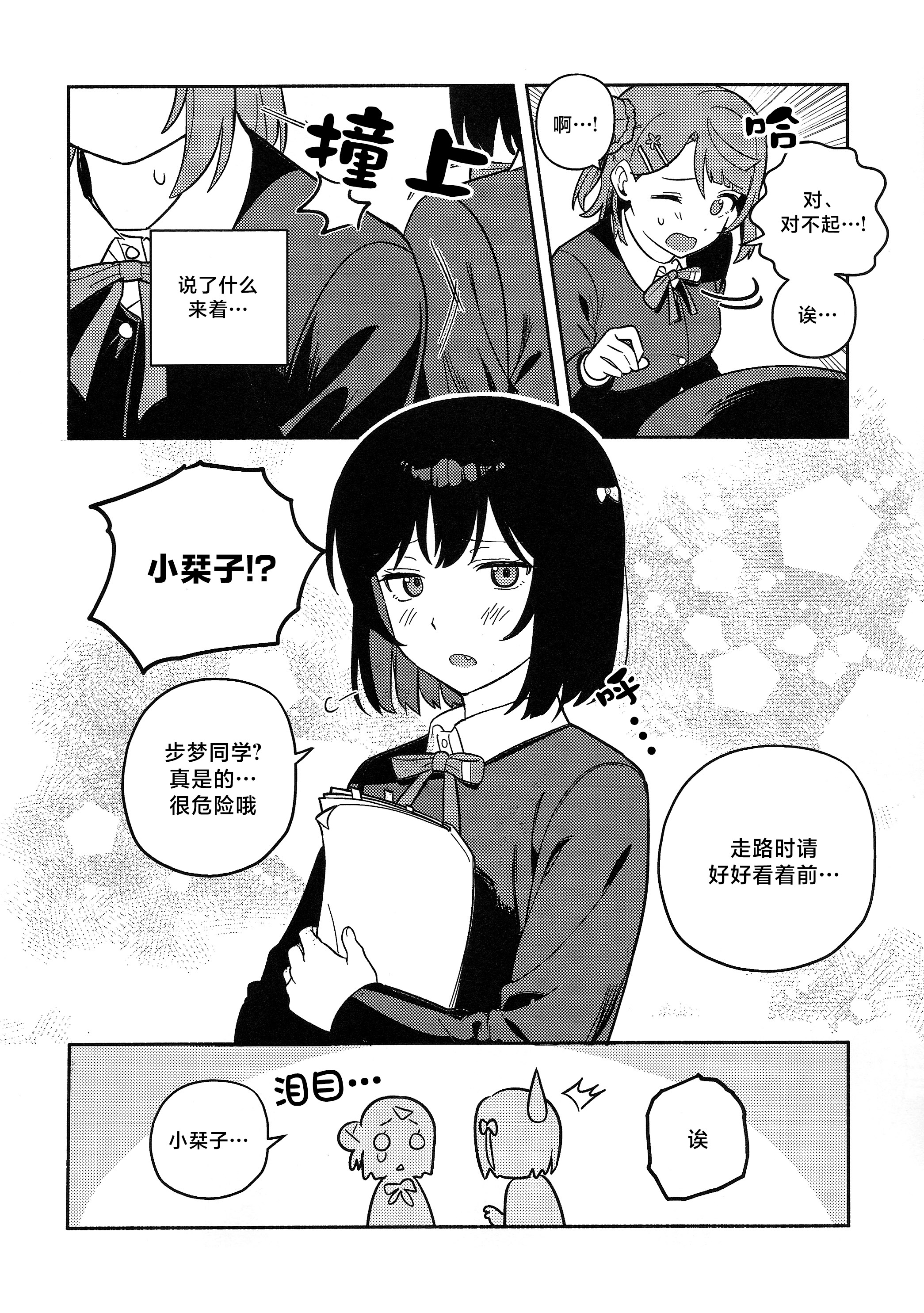 (僕らのラブライブ! 50) [しゃけおにぎり (MEOPPAP)] 上原歩夢ラブダイエット大作戦!？ (ラブライブ! 虹ヶ咲学園スクールアイドル同好会) 9