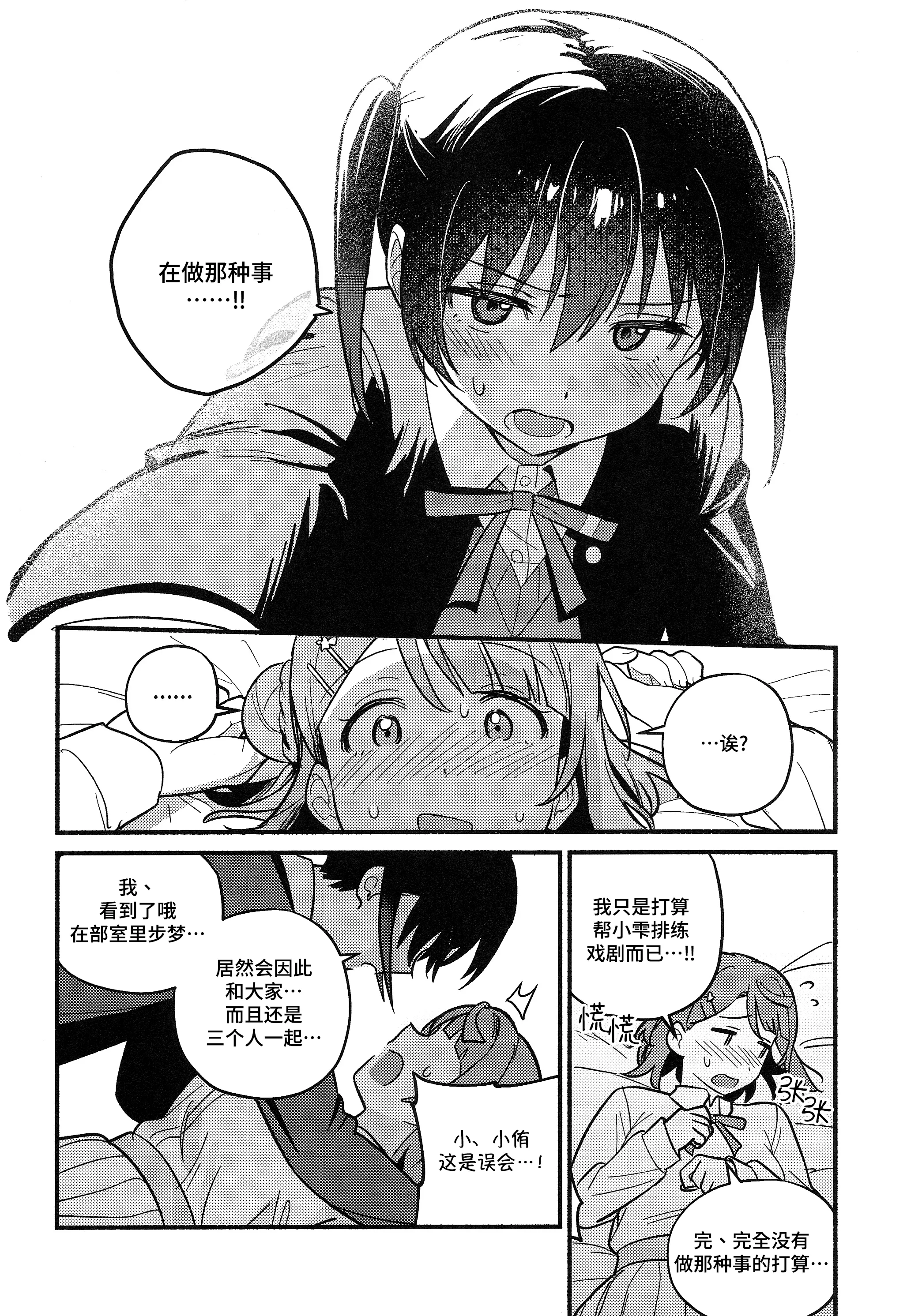 (僕らのラブライブ! 50) [しゃけおにぎり (MEOPPAP)] 上原歩夢ラブダイエット大作戦!？ (ラブライブ! 虹ヶ咲学園スクールアイドル同好会) 14