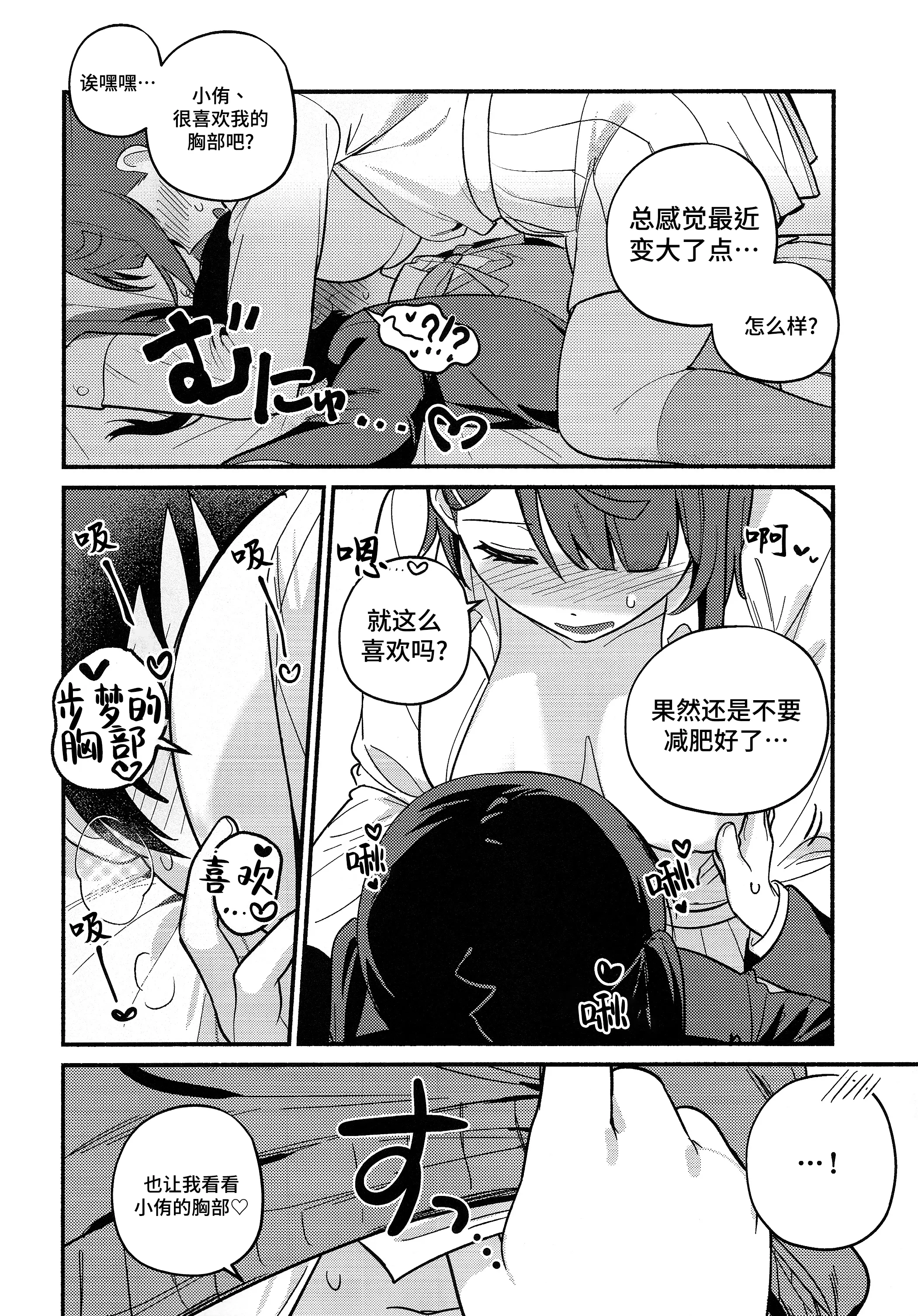 (僕らのラブライブ! 50) [しゃけおにぎり (MEOPPAP)] 上原歩夢ラブダイエット大作戦!？ (ラブライブ! 虹ヶ咲学園スクールアイドル同好会) 18