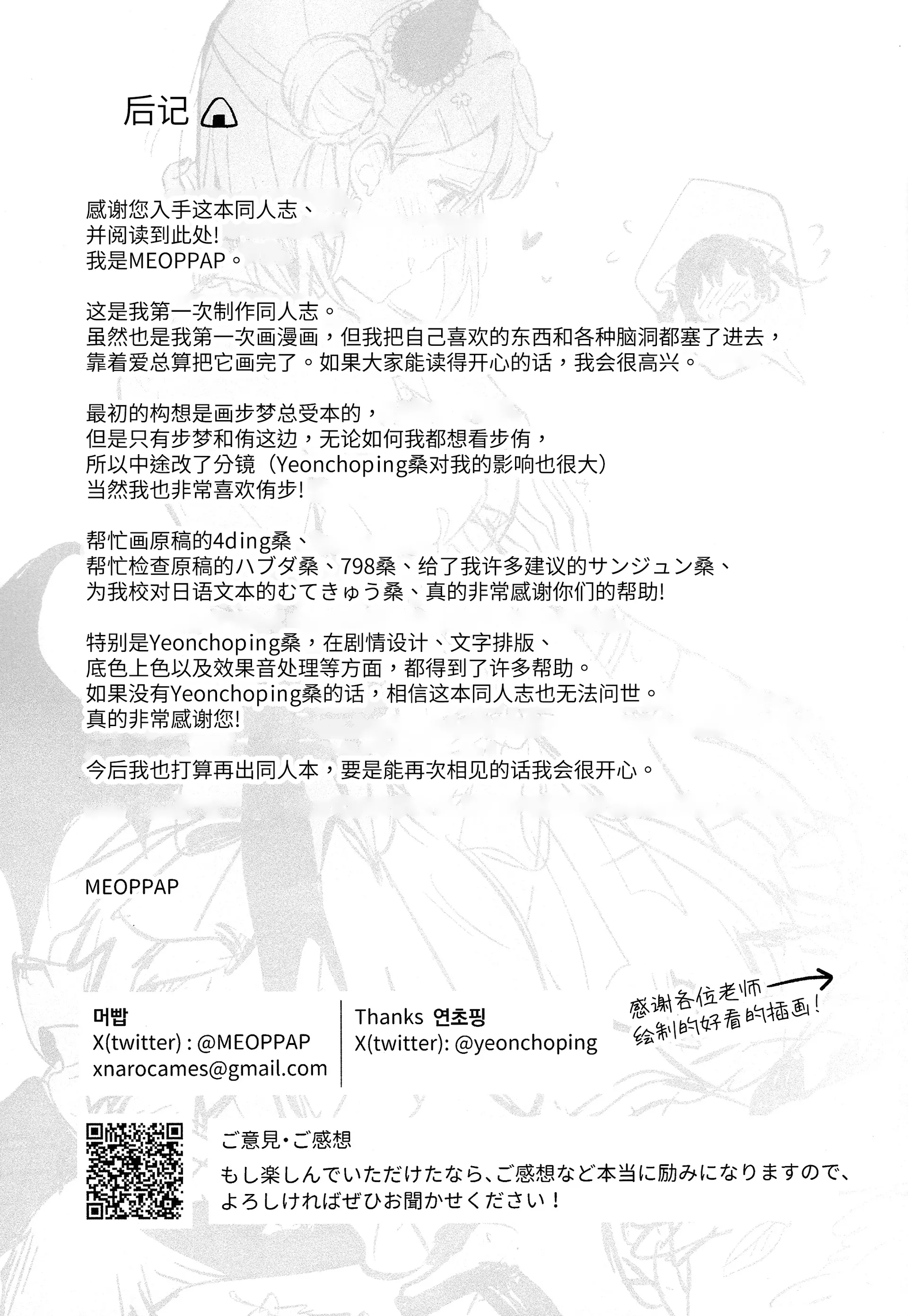 (僕らのラブライブ! 50) [しゃけおにぎり (MEOPPAP)] 上原歩夢ラブダイエット大作戦!？ (ラブライブ! 虹ヶ咲学園スクールアイドル同好会) 27