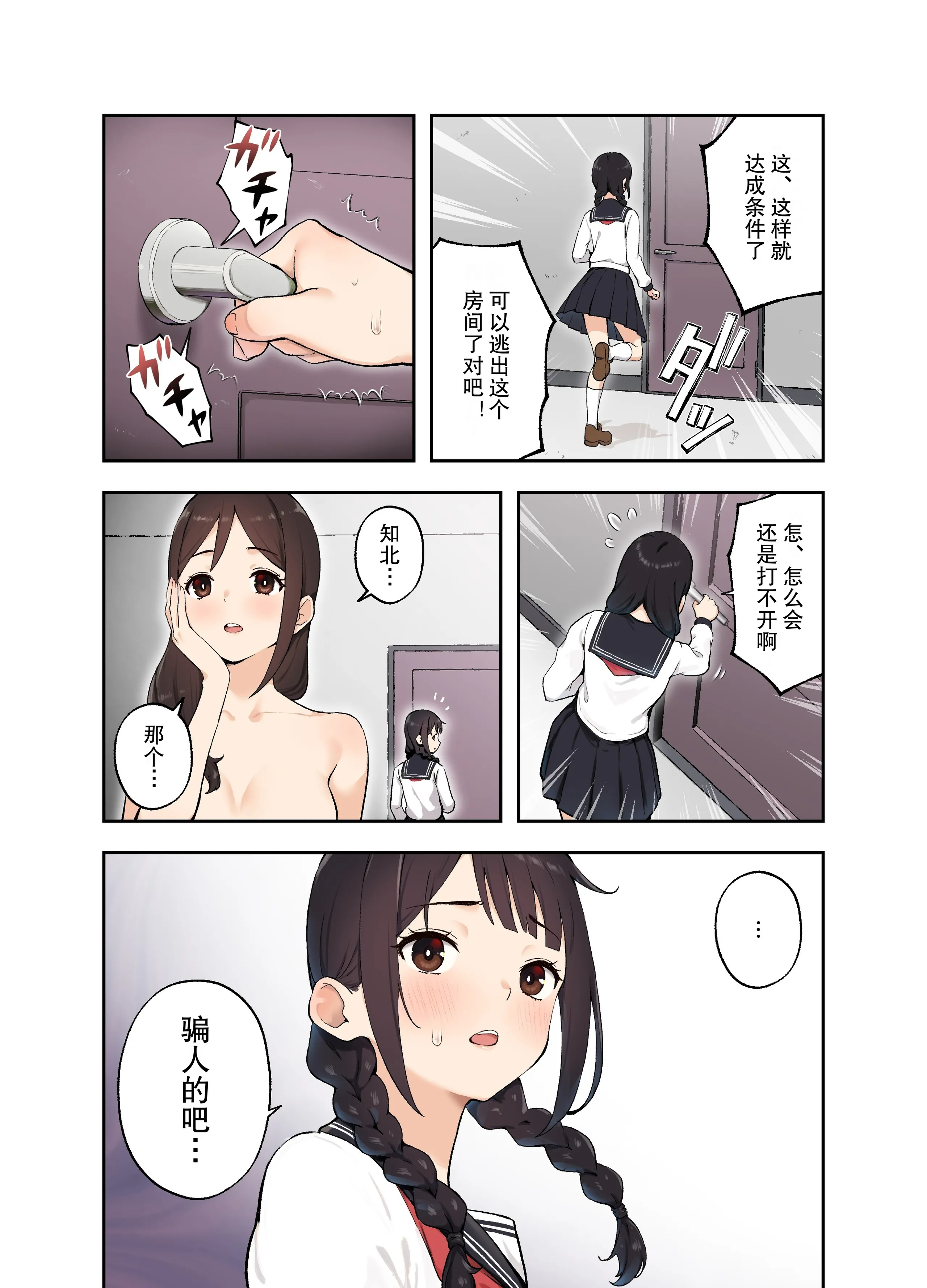 [フルポンツインテール (おもちなべ)] 被关在不和女儿的朋友做爱就出不去的房间的故事 [DL版] 18