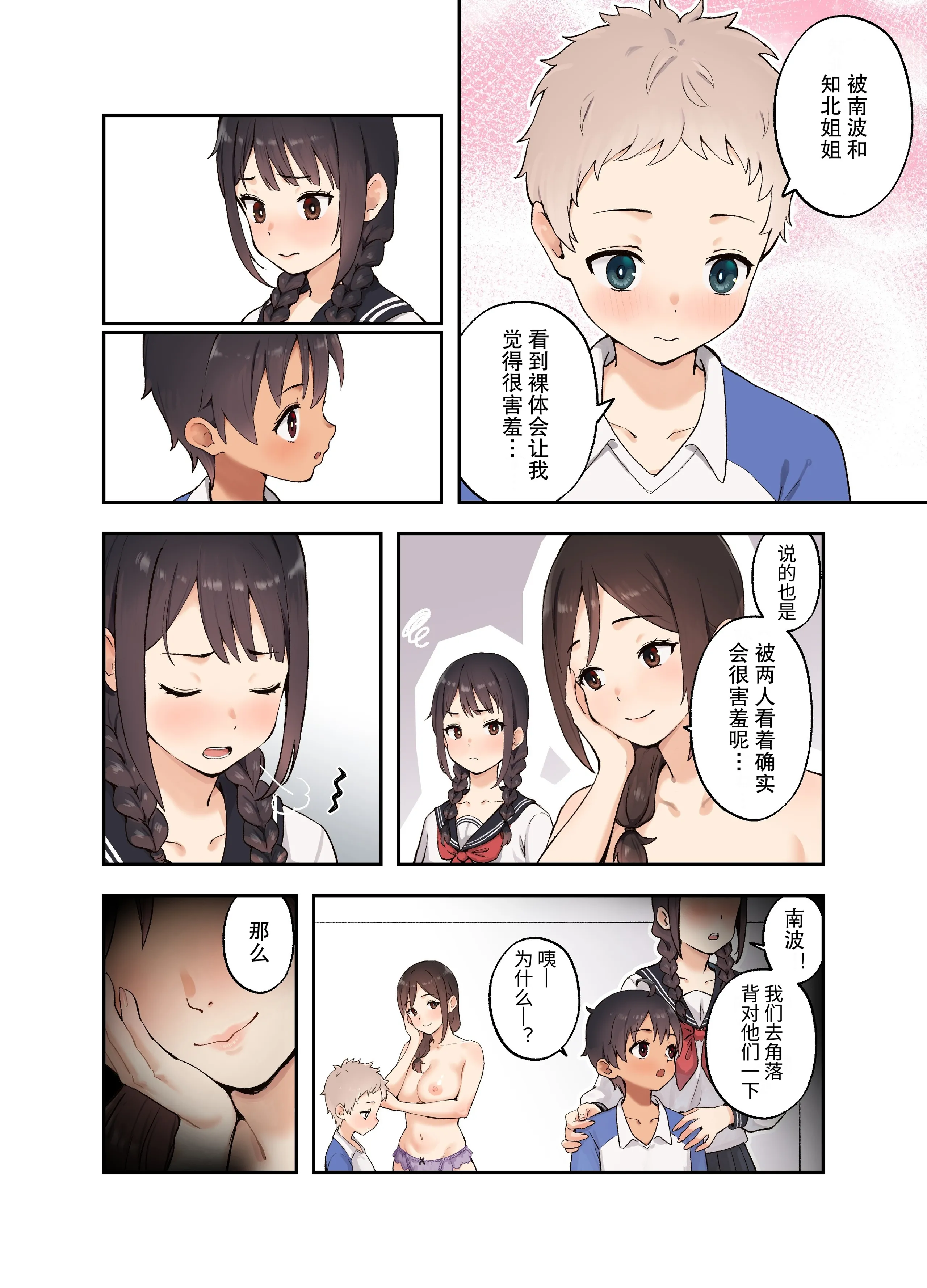 [フルポンツインテール (おもちなべ)] 被关在不和女儿的朋友做爱就出不去的房间的故事 [DL版] 6