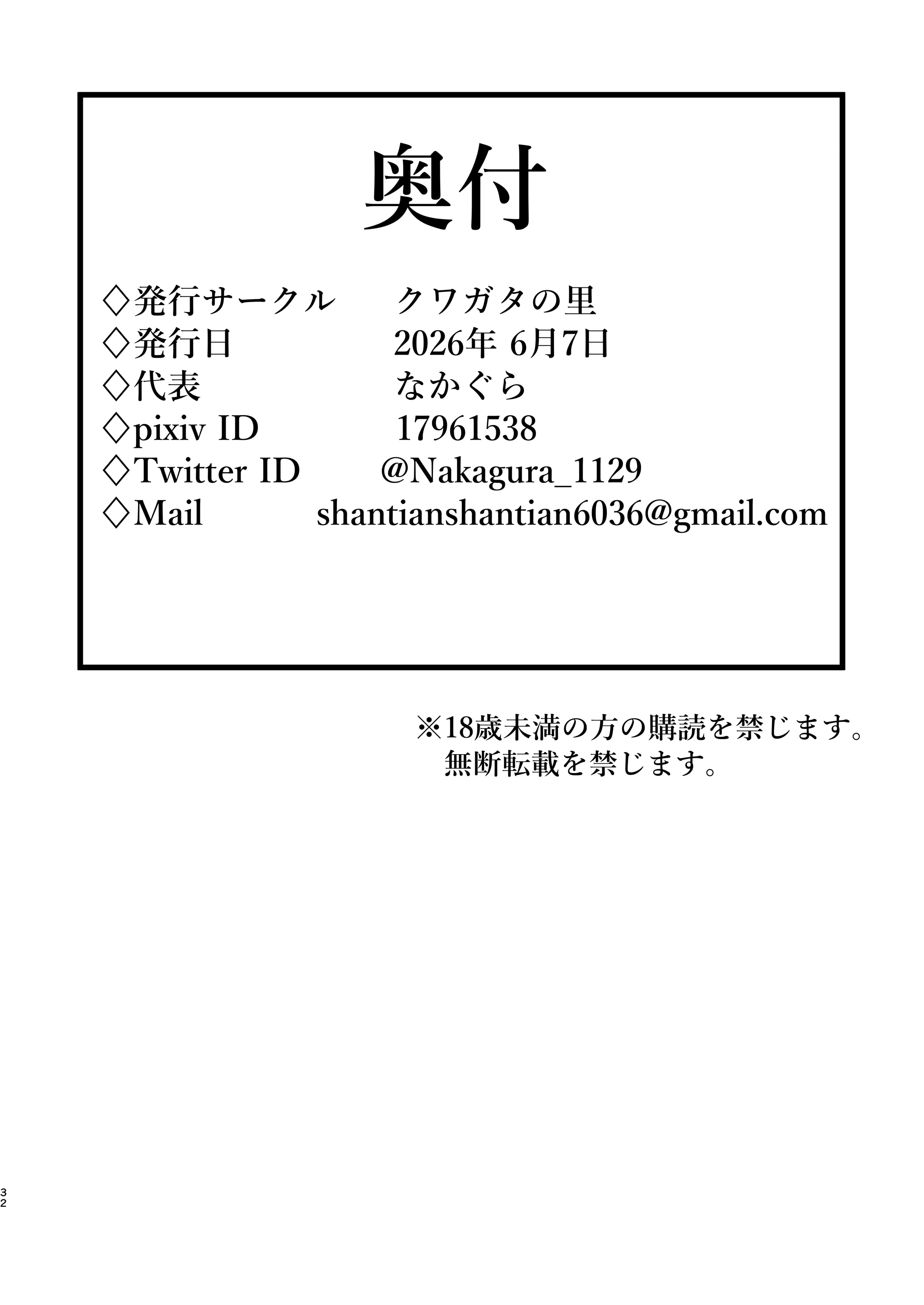 [クワガタの里 (なかぐら)] 天才魔法使いが召喚した使い魔にマゾ堕ちさせられる話｜天才魔法師被自己召喚出來的使魔給弄雌墮的故事 [中国翻訳] [DL版] 31