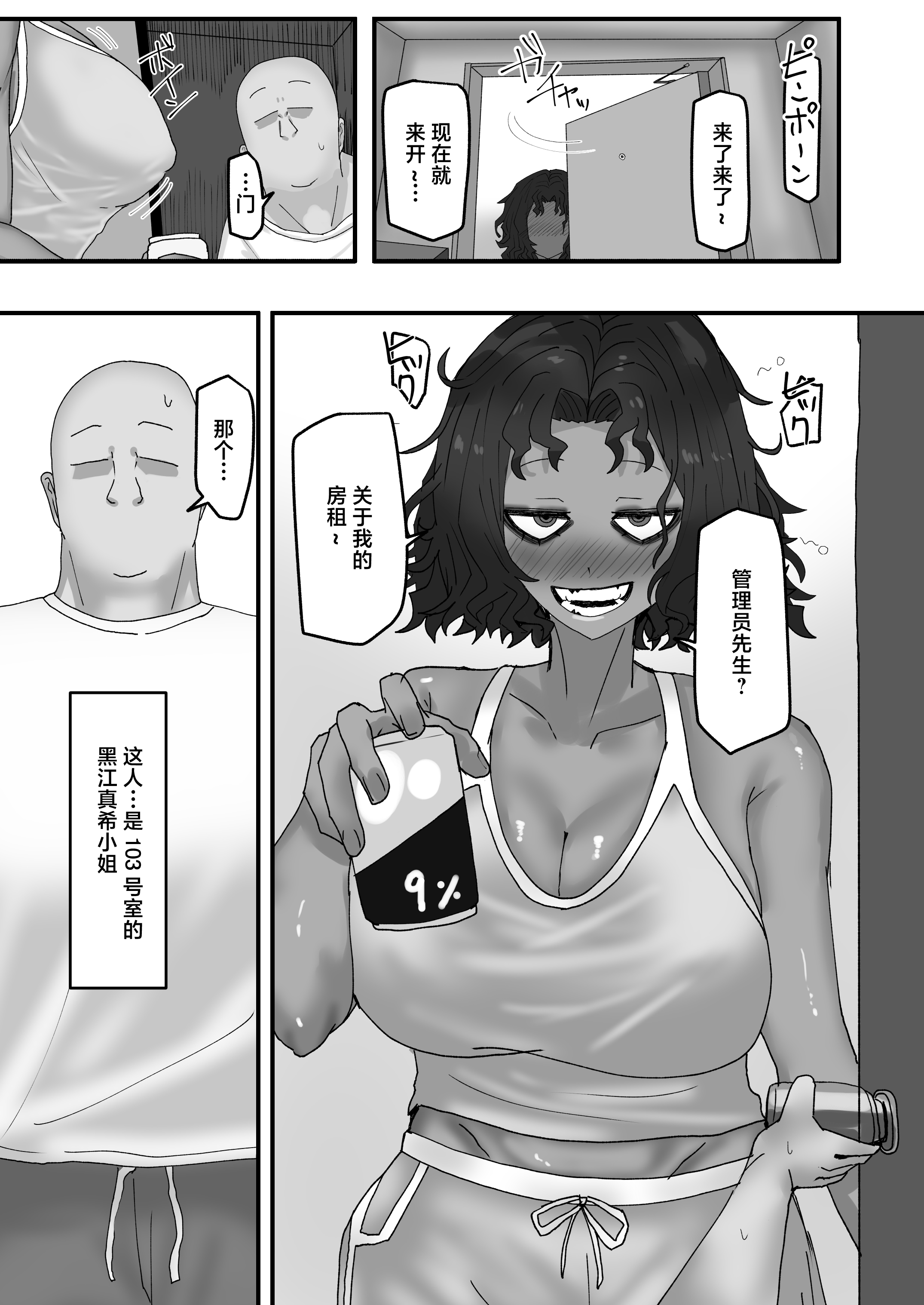 [カブト3号 (アデシ)] 今月の家賃は身体で払います [中国翻訳] 4