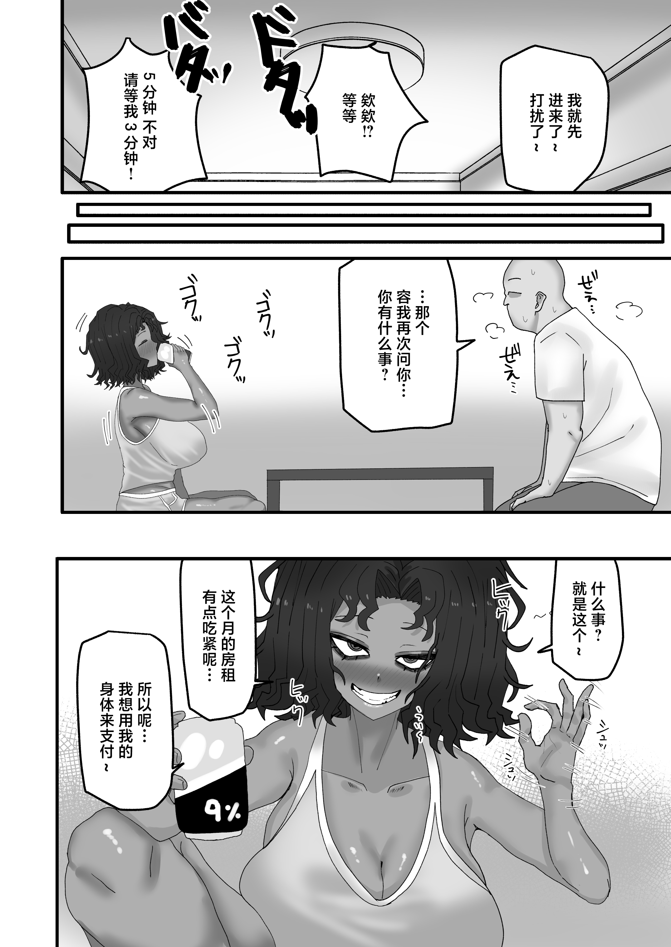[カブト3号 (アデシ)] 今月の家賃は身体で払います [中国翻訳] 5