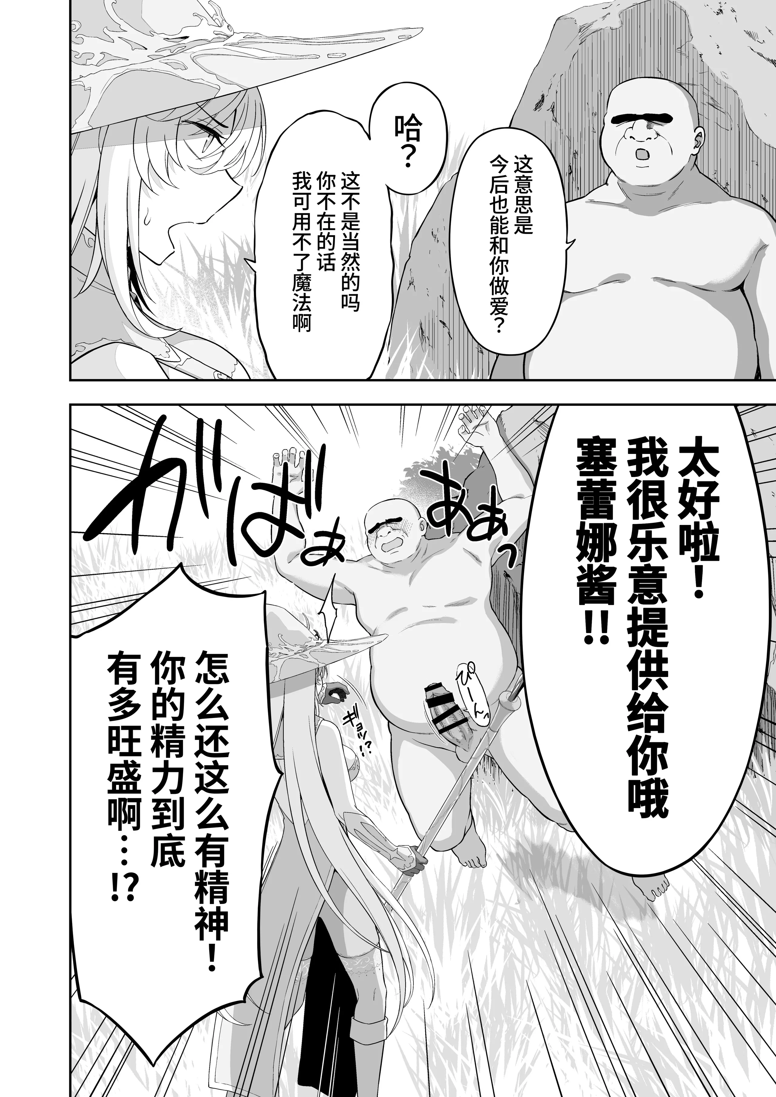 [イジマヤ (伊島ユウ)] 異世界子供部屋おじさん最強魔女の処女穴にチートチンポで魔力供給 [中国翻訳] [DL版] 56