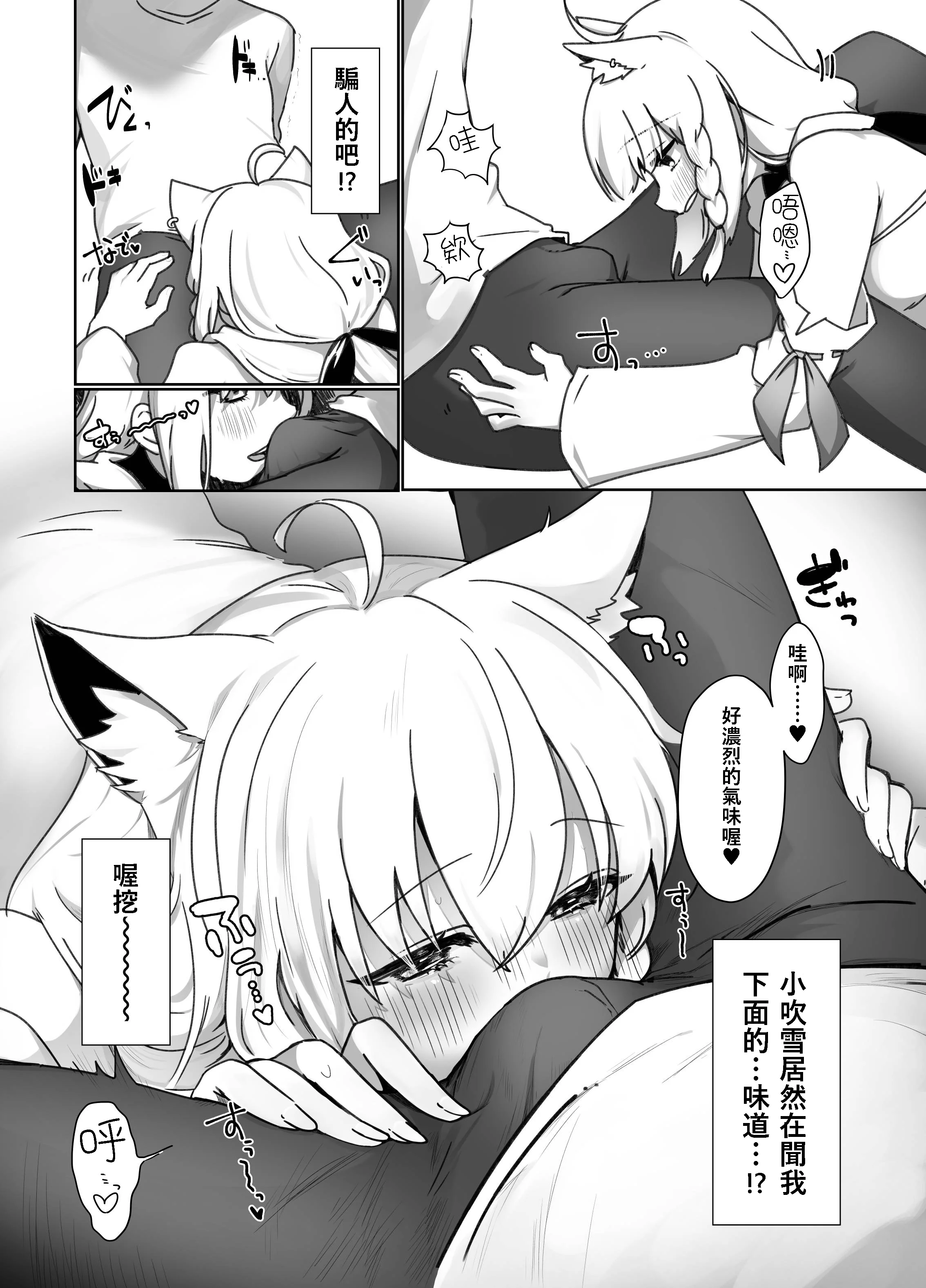 [きらほし茶屋 (キララ星山) 狐と酔い夜 (白上フブキ) [DL版] 10
