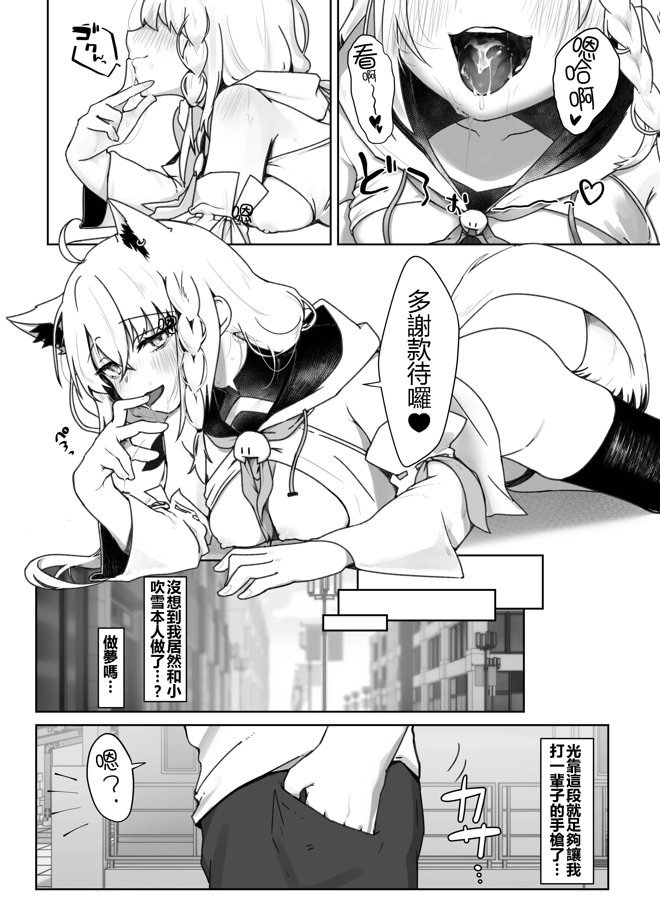 [きらほし茶屋 (キララ星山) 狐と酔い夜 (白上フブキ) [DL版] 27