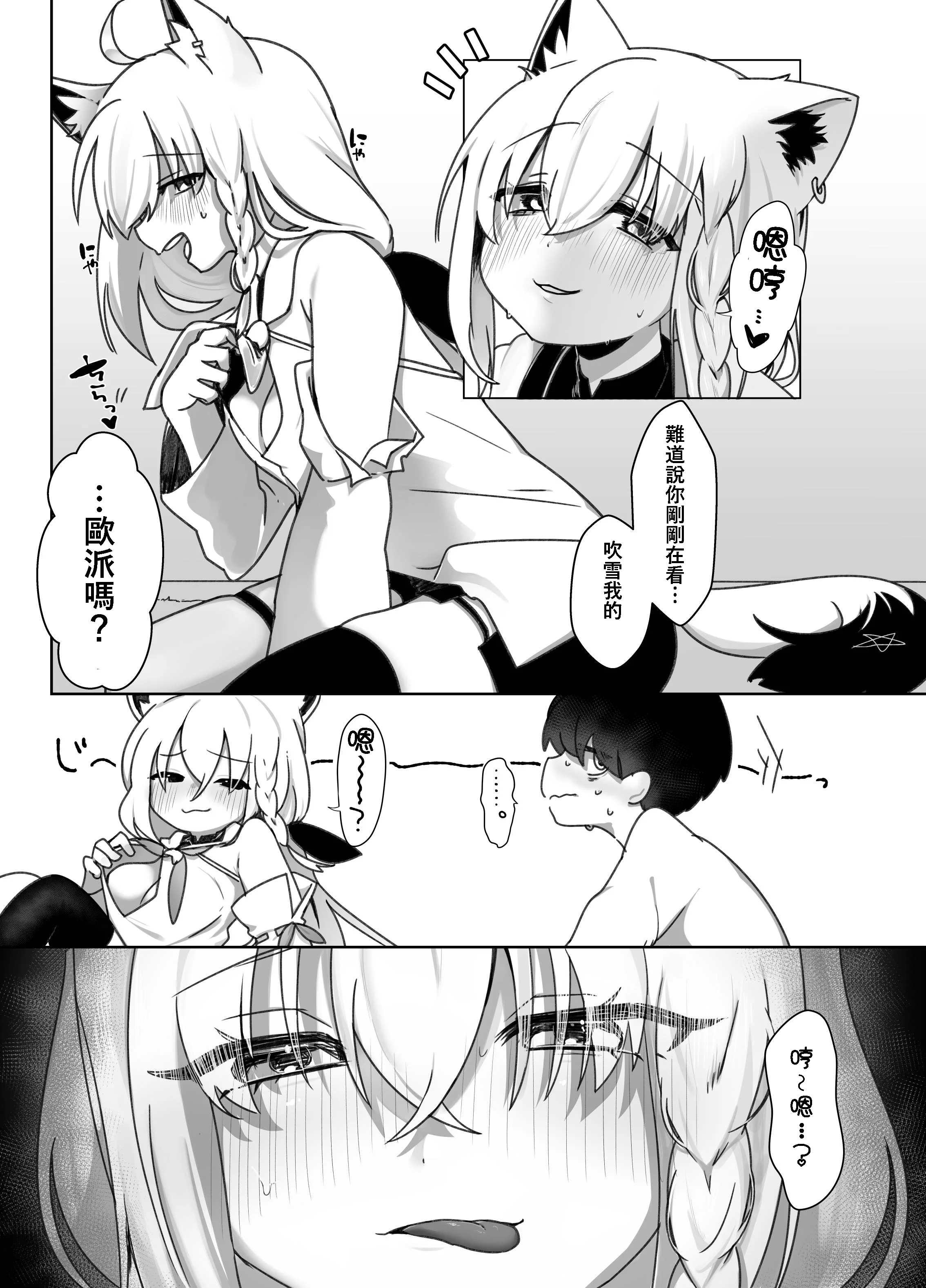 [きらほし茶屋 (キララ星山) 狐と酔い夜 (白上フブキ) [DL版] 9