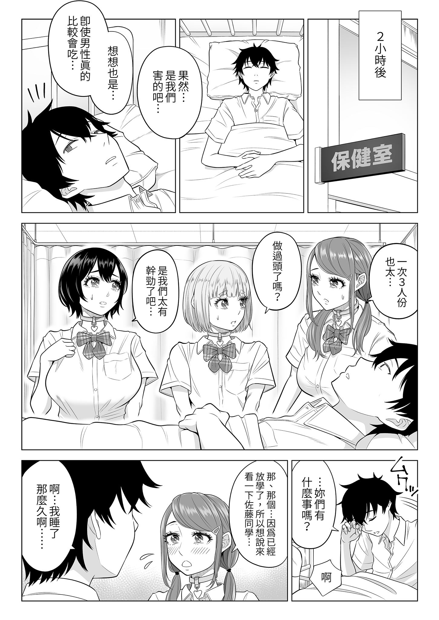 [伊達ろく] 男性が極端に少ないこの世界では、精子は貴重な資源です。その2｜在這個男性極度稀少的世界裡，精子是珍貴的資源。2 5