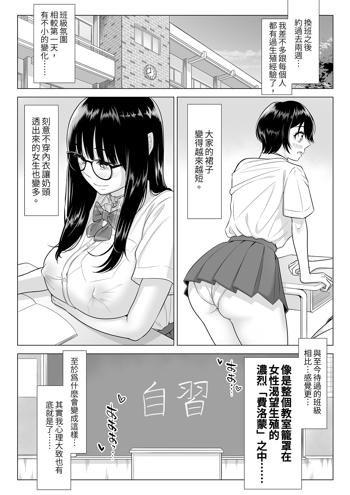[伊達ろく] 男性が極端に少ないこの世界では、精子は貴重な資源です。その2｜在這個男性極度稀少的世界裡，精子是珍貴的資源。2 26