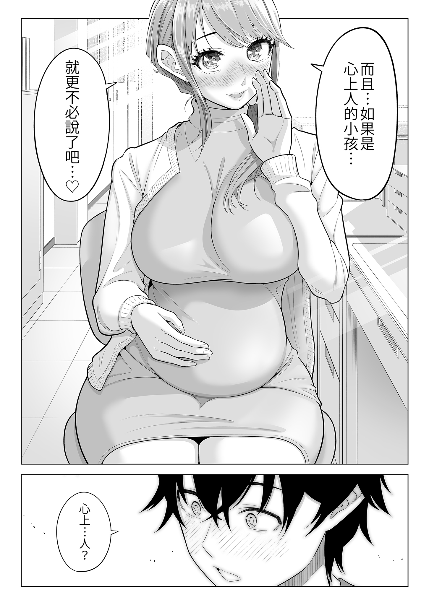 [伊達ろく] 男性が極端に少ないこの世界では、精子は貴重な資源です。その2｜在這個男性極度稀少的世界裡，精子是珍貴的資源。2 40
