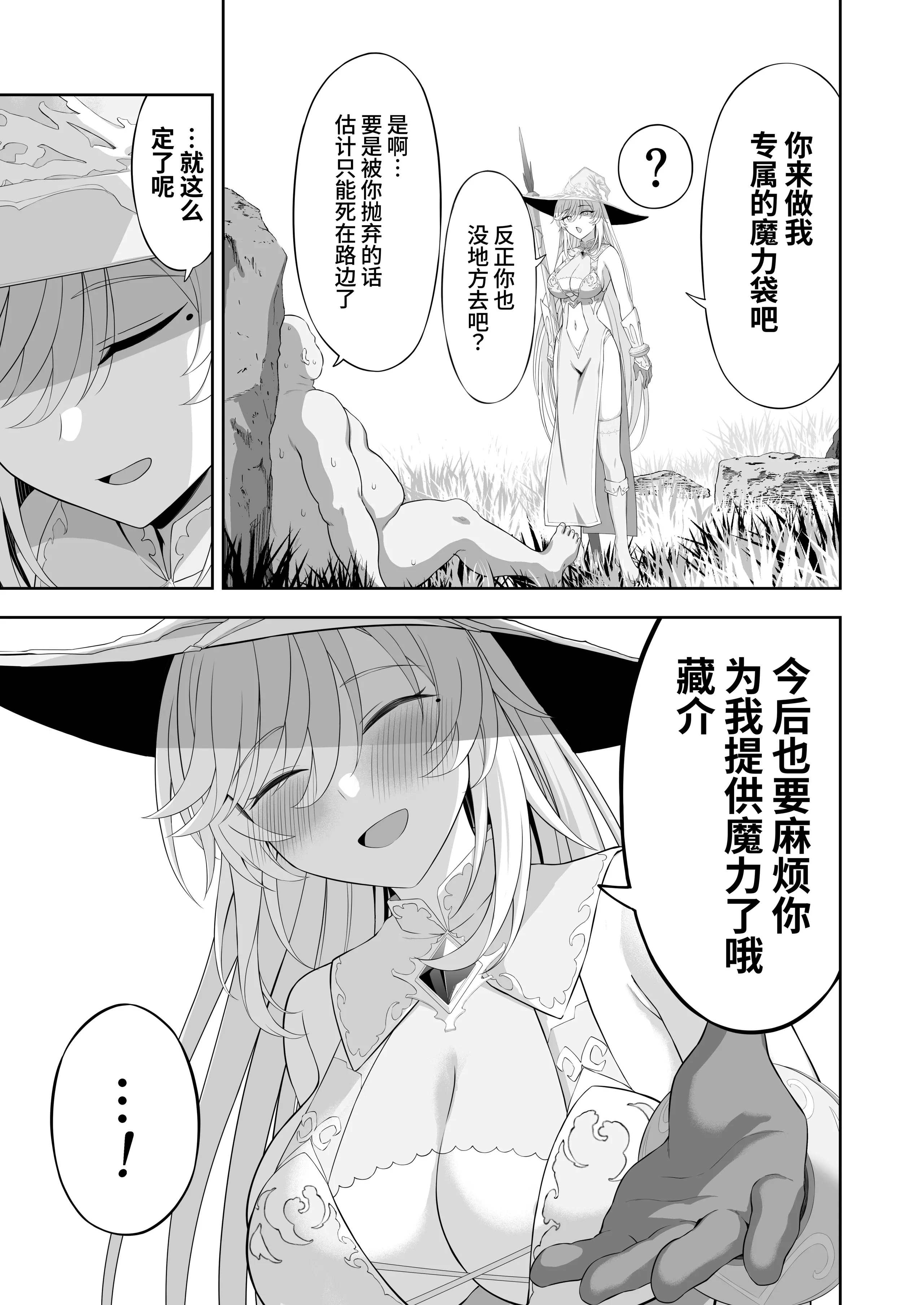 [イジマヤ (伊島ユウ)] 異世界子供部屋おじさん最強魔女の処女穴にチートチンポで魔力供給 29