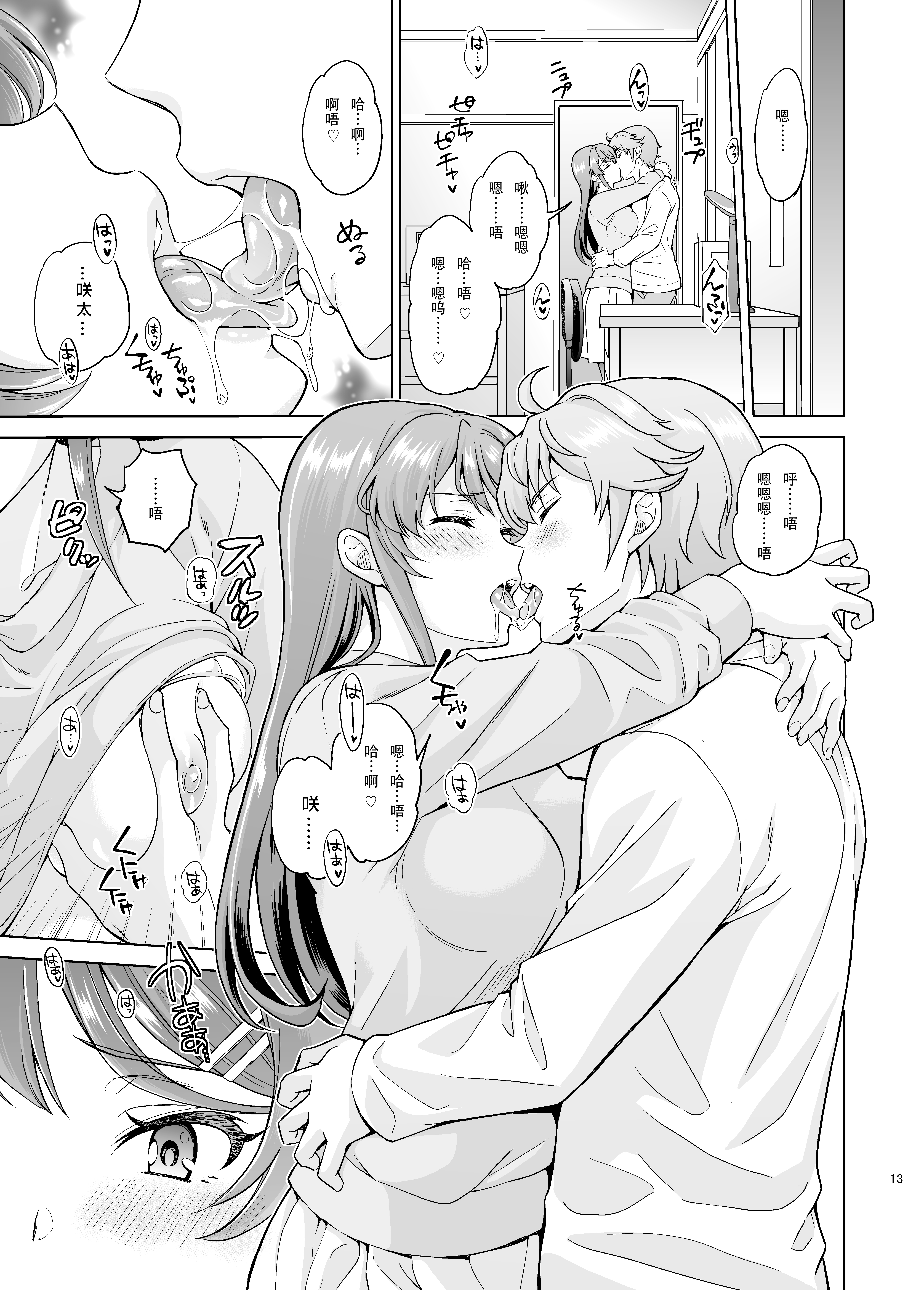 [鳩血 (麻生シン)] 誘うウサギは生意気タヌキの夢を見ない (青春ブタ野郎はバニーガール先輩の夢を見ない) 14