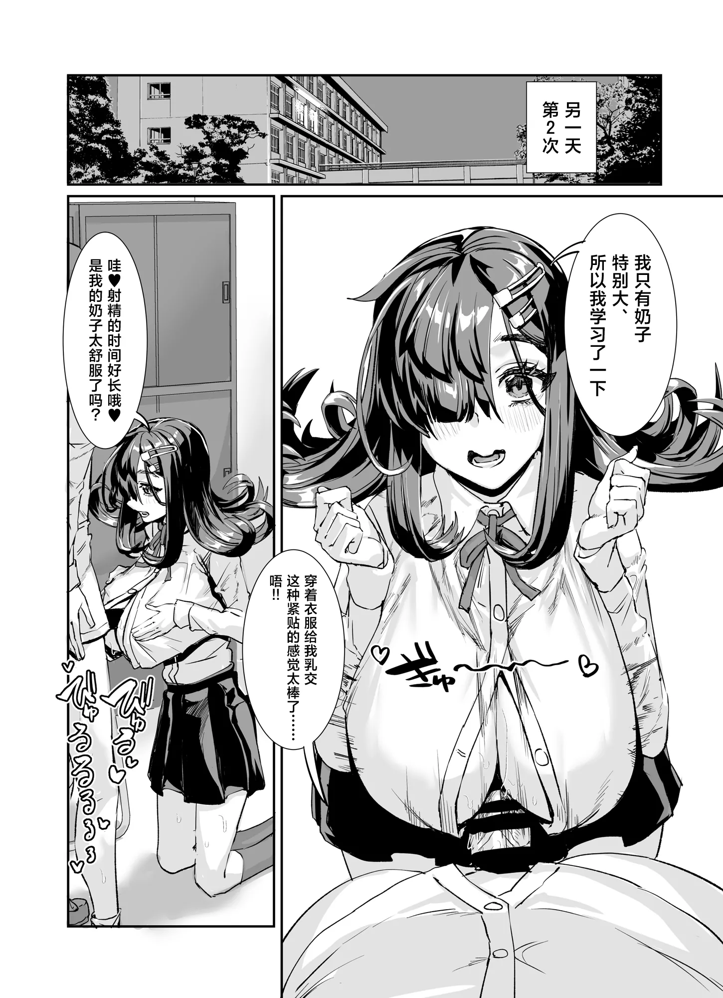 [ケケ炭BOX (ケケ炭)] ムチムチ陰キャに好かれてる [中国翻訳] [DL版] 15