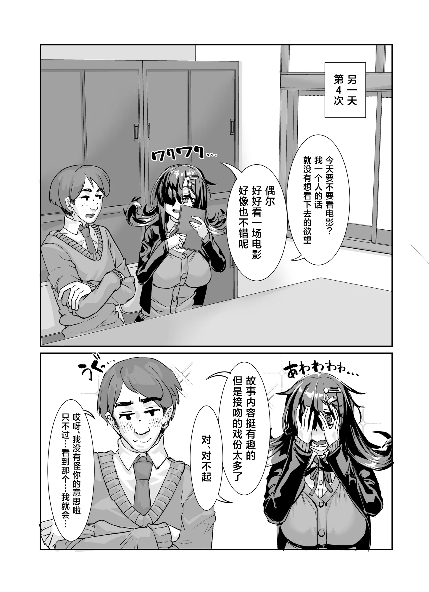 [ケケ炭BOX (ケケ炭)] ムチムチ陰キャに好かれてる [中国翻訳] [DL版] 19