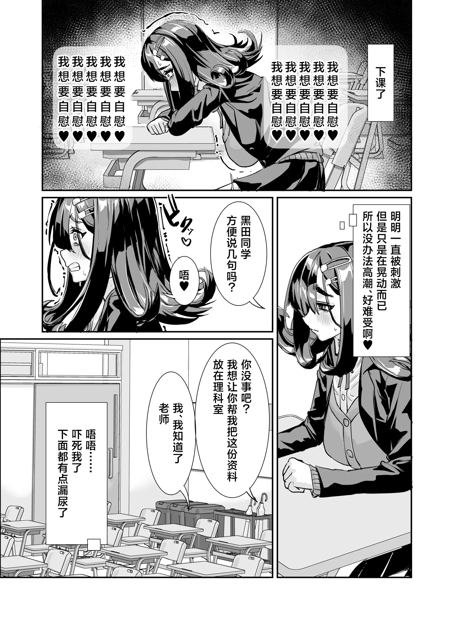 [ケケ炭BOX (ケケ炭)] ムチムチ陰キャに好かれてる [中国翻訳] [DL版] 22