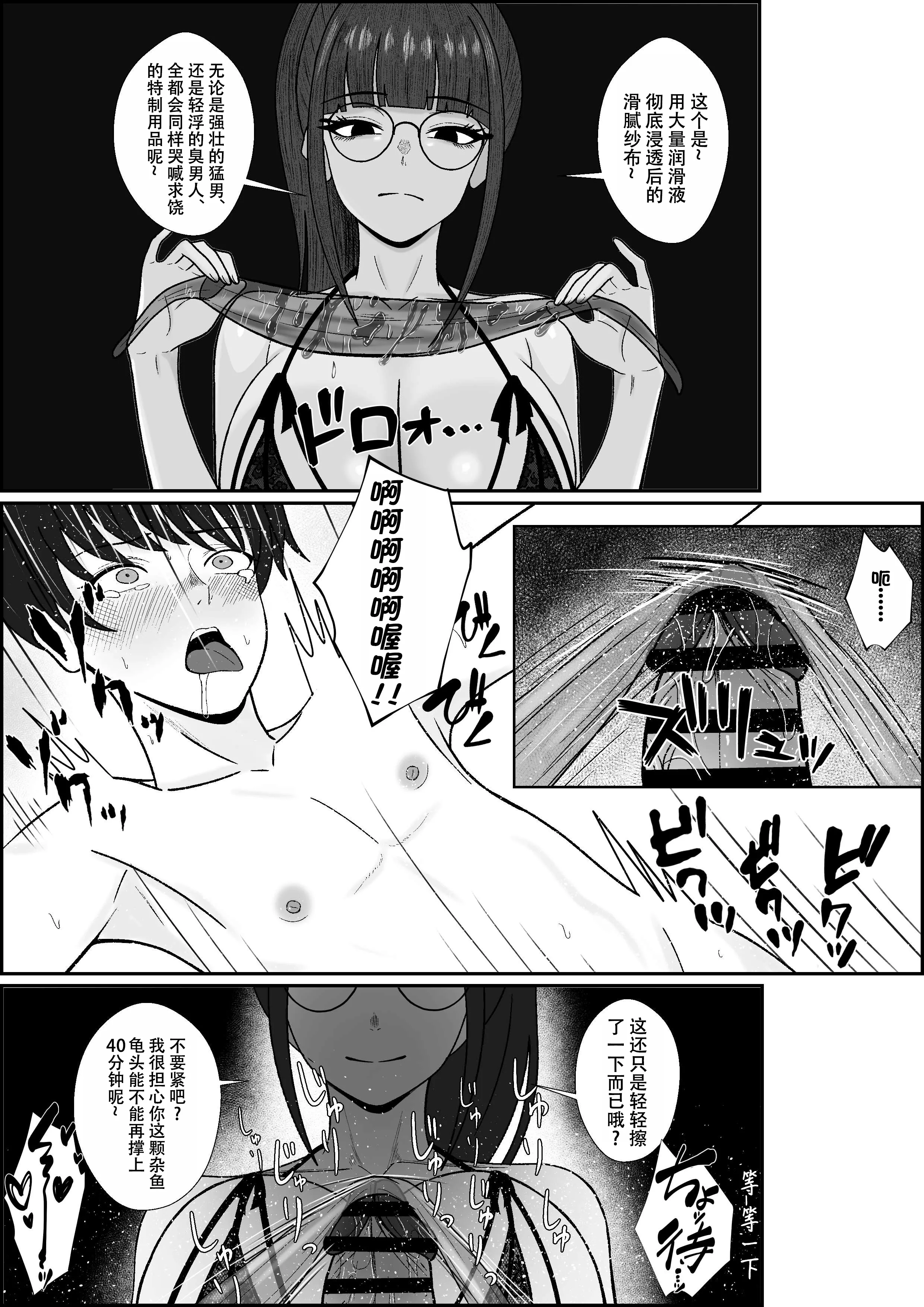 [成人14歳 (三角ノエル)] レジェンド風俗嬢降臨！亀頭磨き専門店で射精の向こう側へ！射精から始まる亀頭責めで超快感・男の潮吹き 17