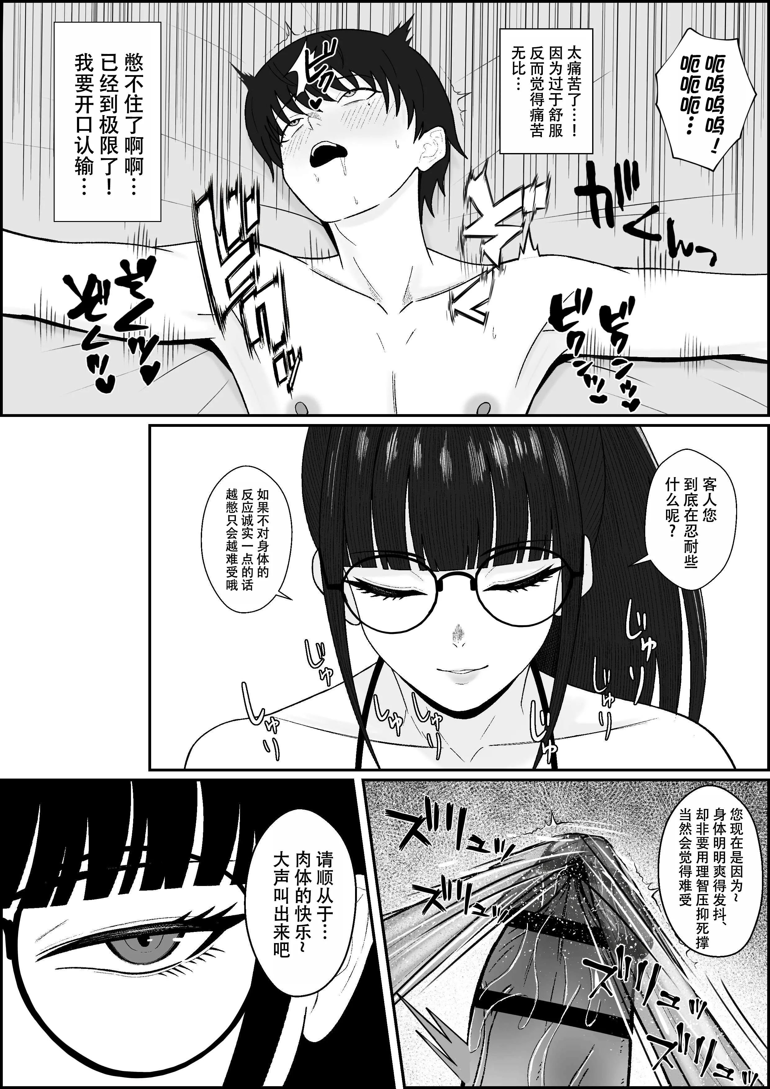 [成人14歳 (三角ノエル)] レジェンド風俗嬢降臨！亀頭磨き専門店で射精の向こう側へ！射精から始まる亀頭責めで超快感・男の潮吹き 18