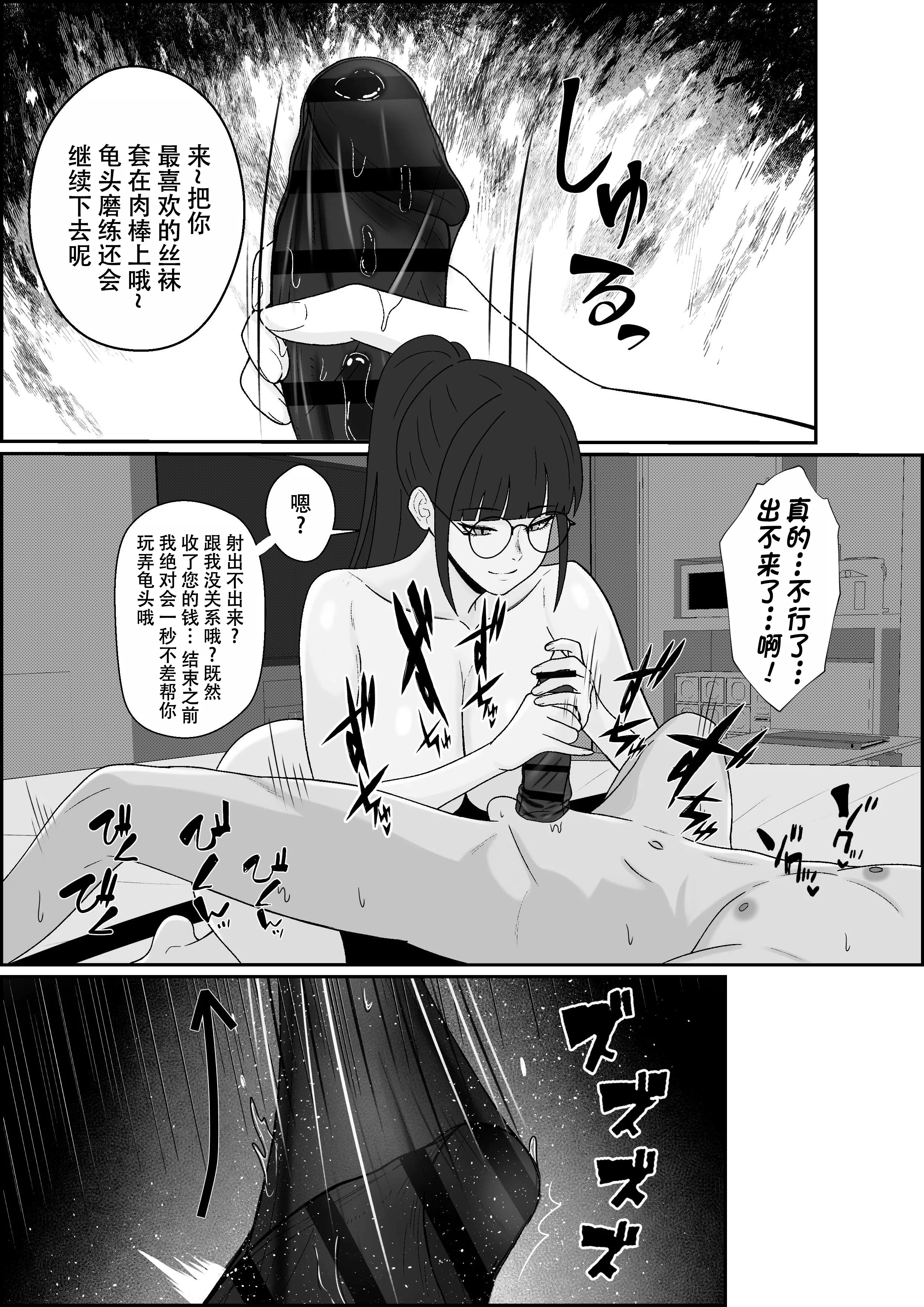 [成人14歳 (三角ノエル)] レジェンド風俗嬢降臨！亀頭磨き専門店で射精の向こう側へ！射精から始まる亀頭責めで超快感・男の潮吹き 32