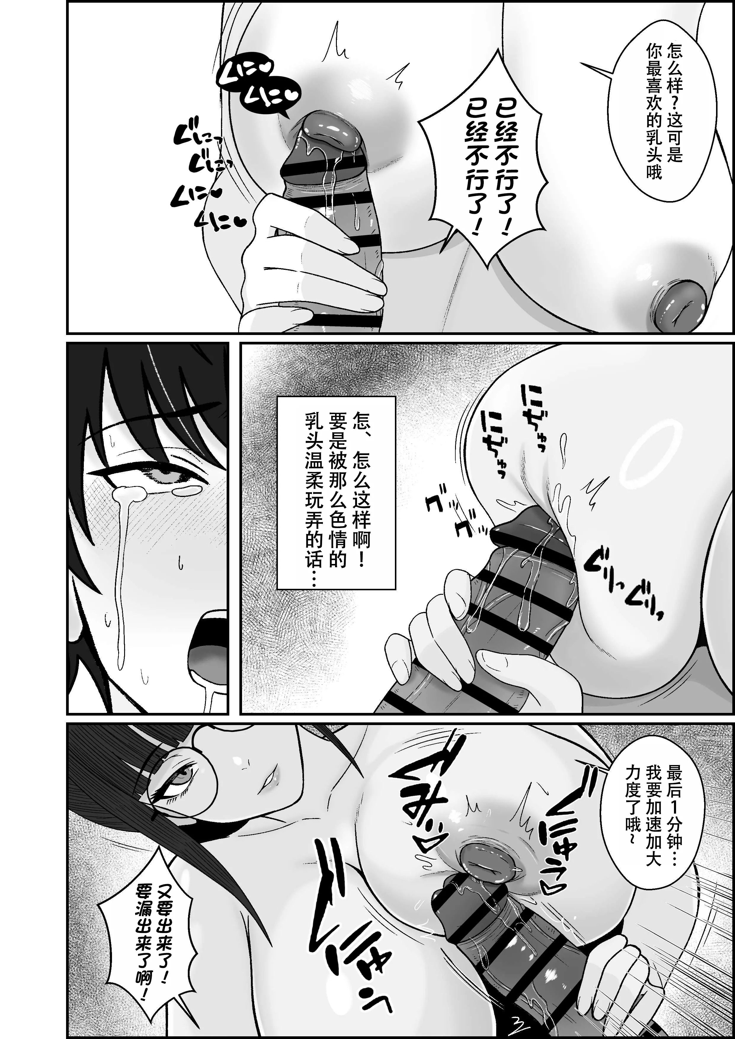 [成人14歳 (三角ノエル)] レジェンド風俗嬢降臨！亀頭磨き専門店で射精の向こう側へ！射精から始まる亀頭責めで超快感・男の潮吹き 35