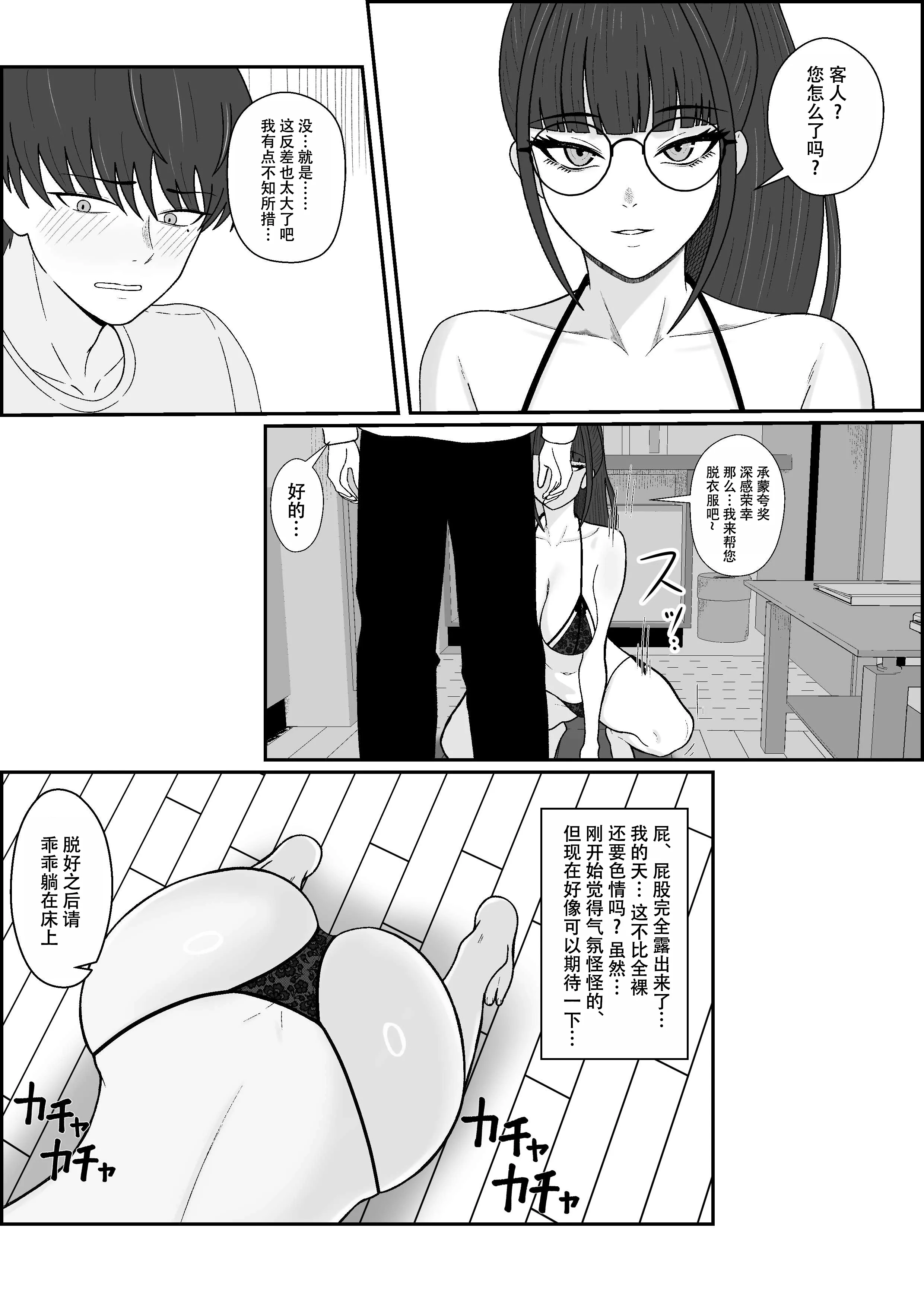 [成人14歳 (三角ノエル)] レジェンド風俗嬢降臨！亀頭磨き専門店で射精の向こう側へ！射精から始まる亀頭責めで超快感・男の潮吹き 7