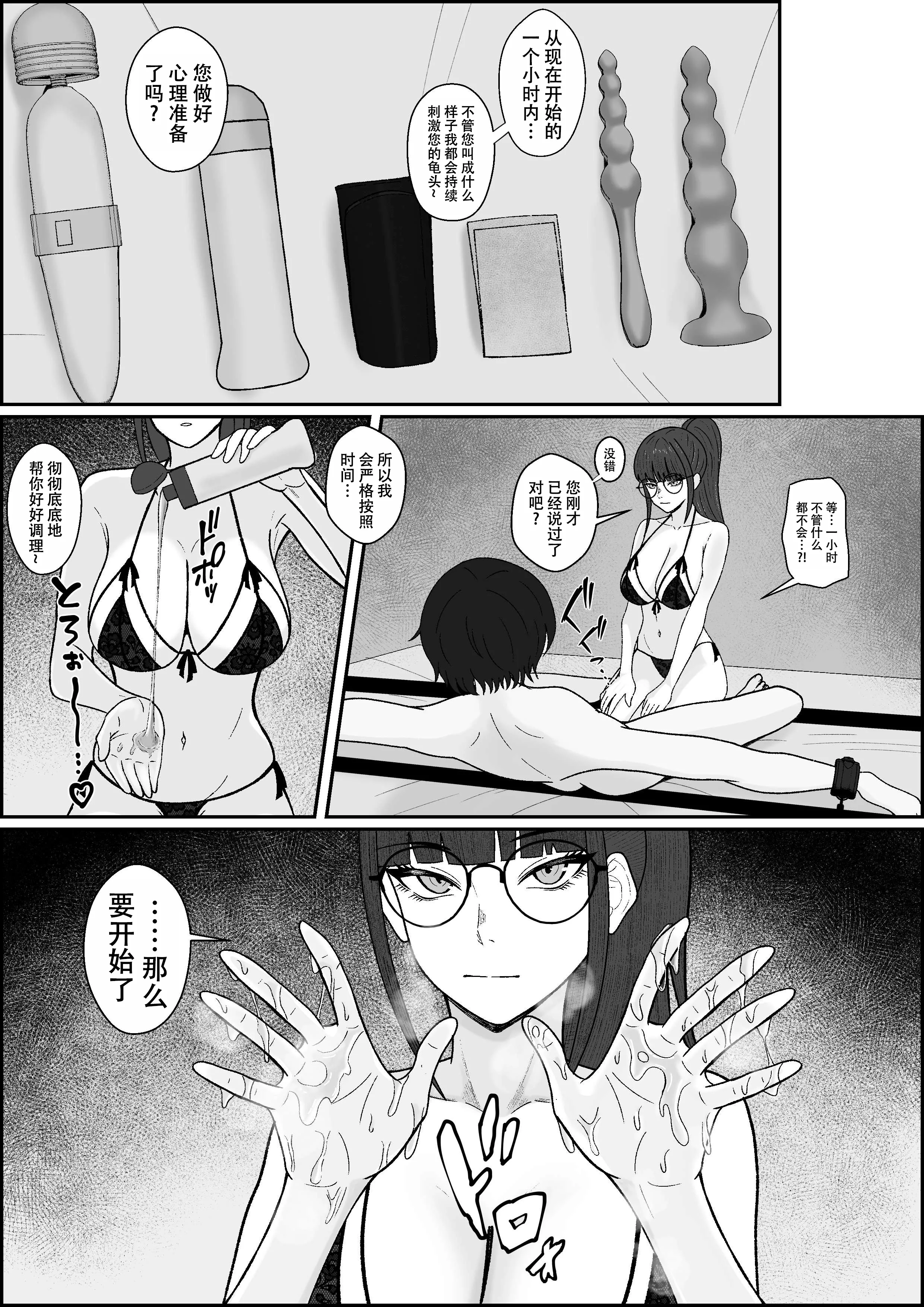 [成人14歳 (三角ノエル)] レジェンド風俗嬢降臨！亀頭磨き専門店で射精の向こう側へ！射精から始まる亀頭責めで超快感・男の潮吹き 9