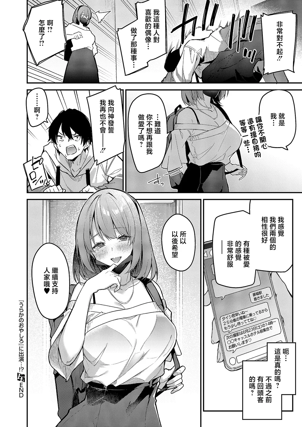 [へたれん] うらかのおやしろ」に出演…!？ (コミック エグゼ 71) [中国翻訳] [DL版] 28