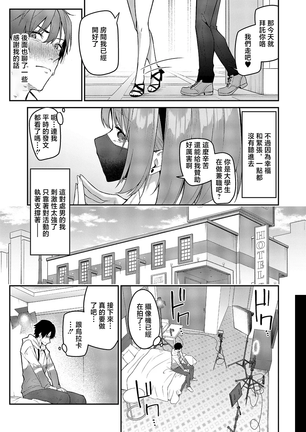 [へたれん] うらかのおやしろ」に出演…!？ (コミック エグゼ 71) [中国翻訳] [DL版] 7