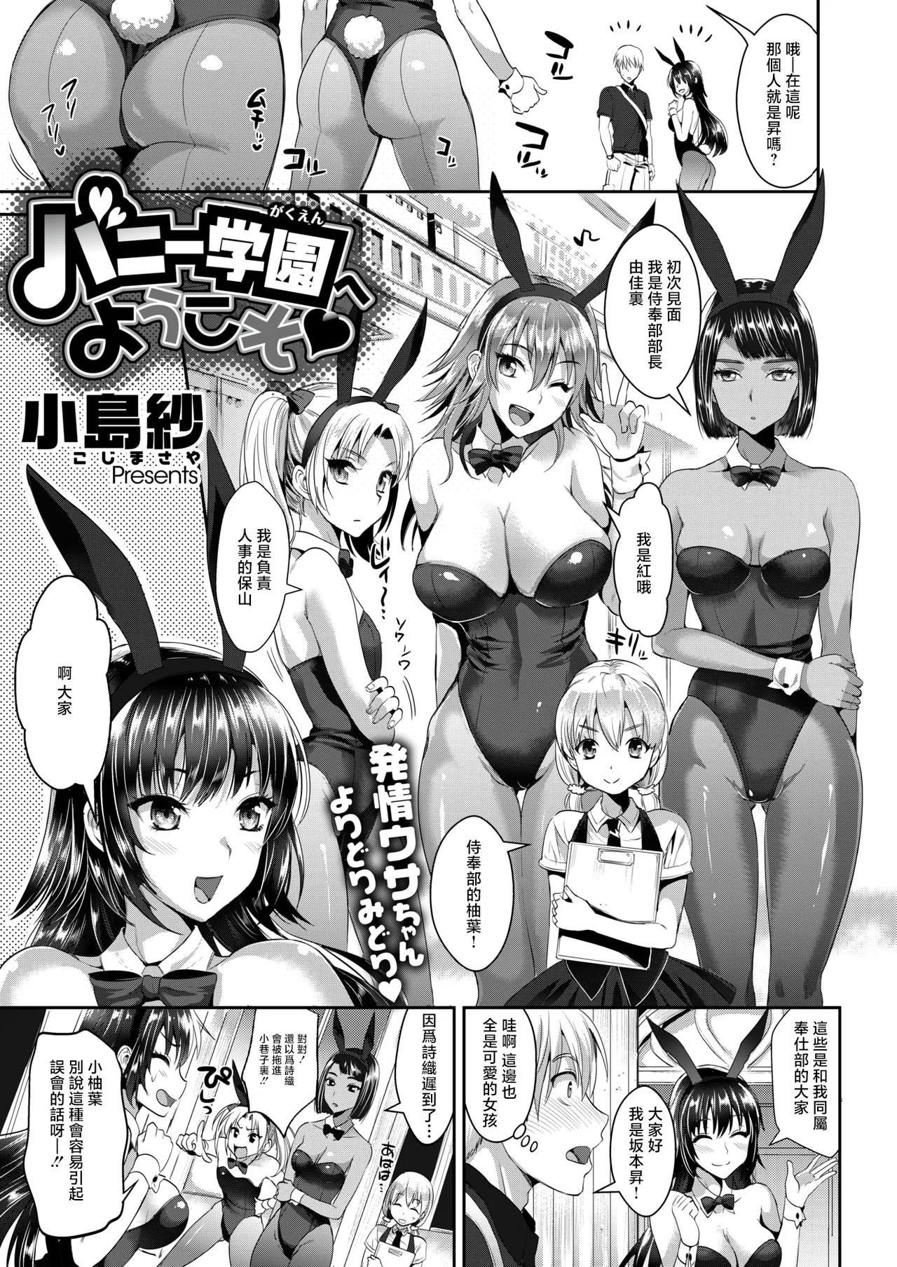 [小島紗] バニー学園へようこそ (コミックゼロス #136) [中国翻訳] [DL版] 3
