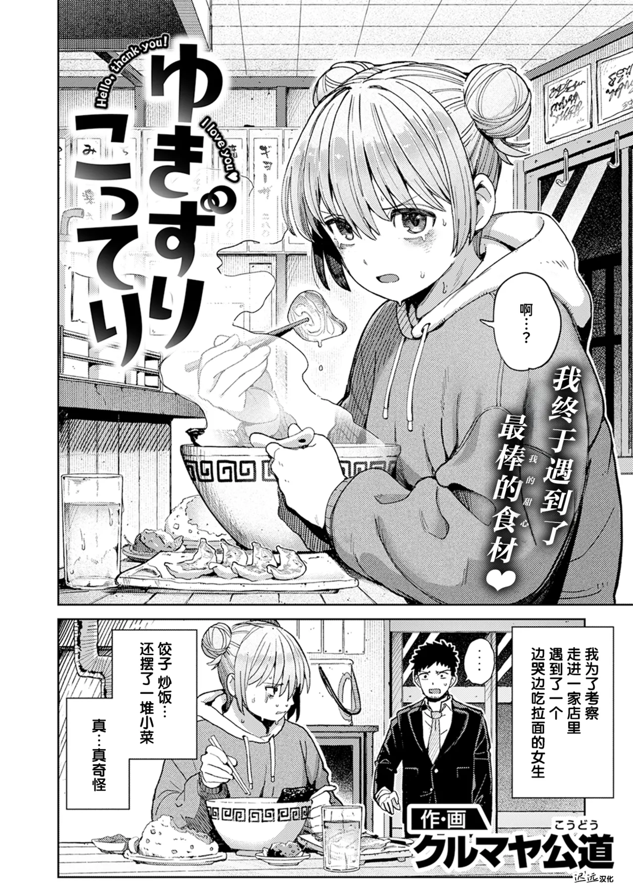 [クルマヤ公道] ゆきずり こってり 3