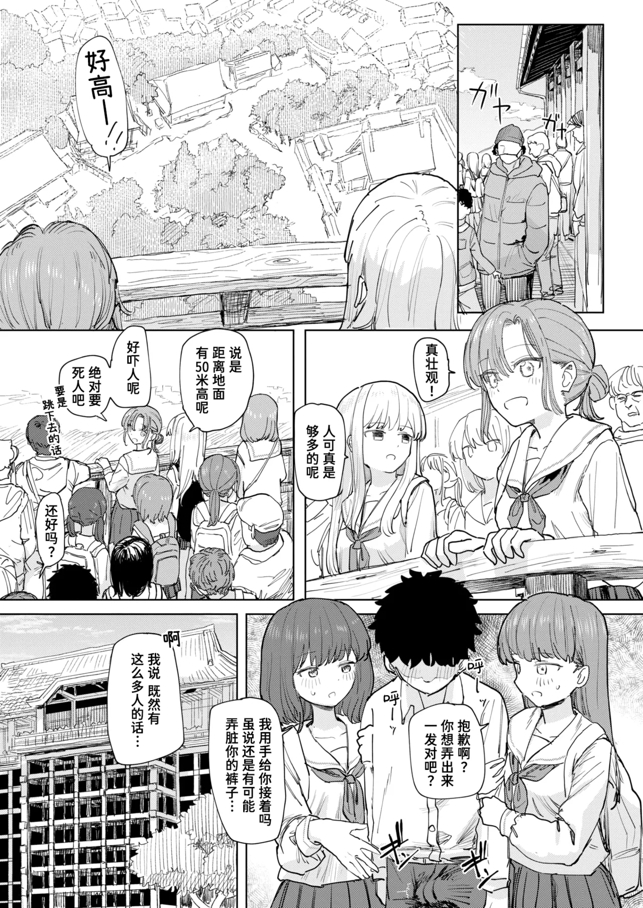 [角煮煮] 僕の考えた最強の修学旅行 (COMIC 快楽天 2026年8月号)｜我所构想的最强修学旅行 [DL版] 13